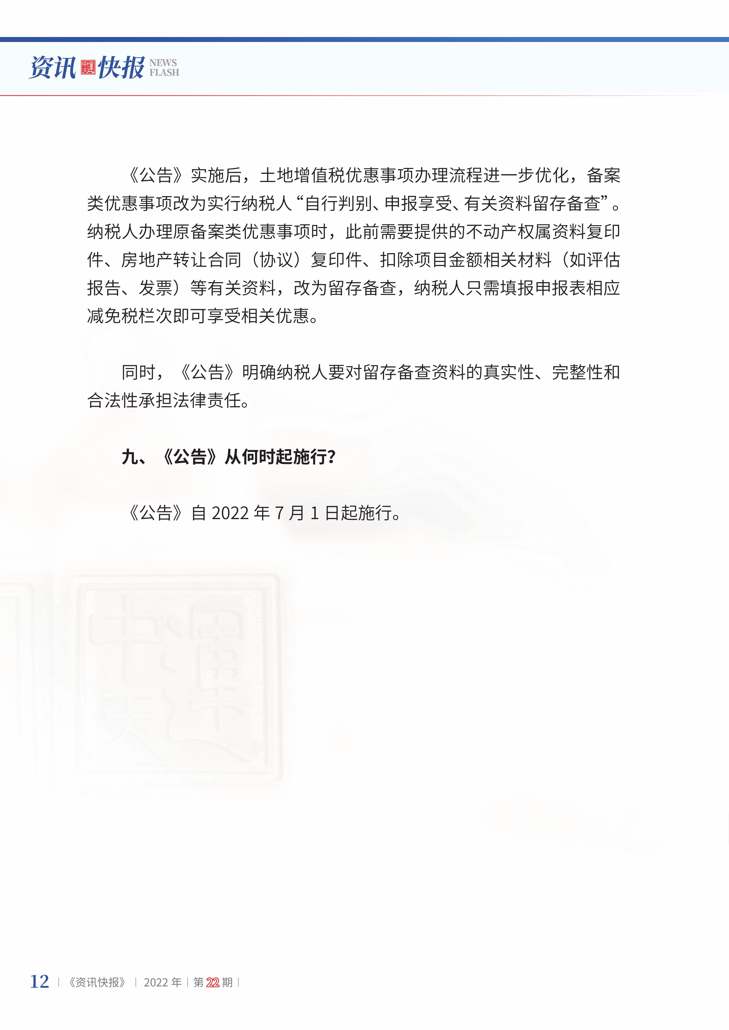 2022年第22期14.png