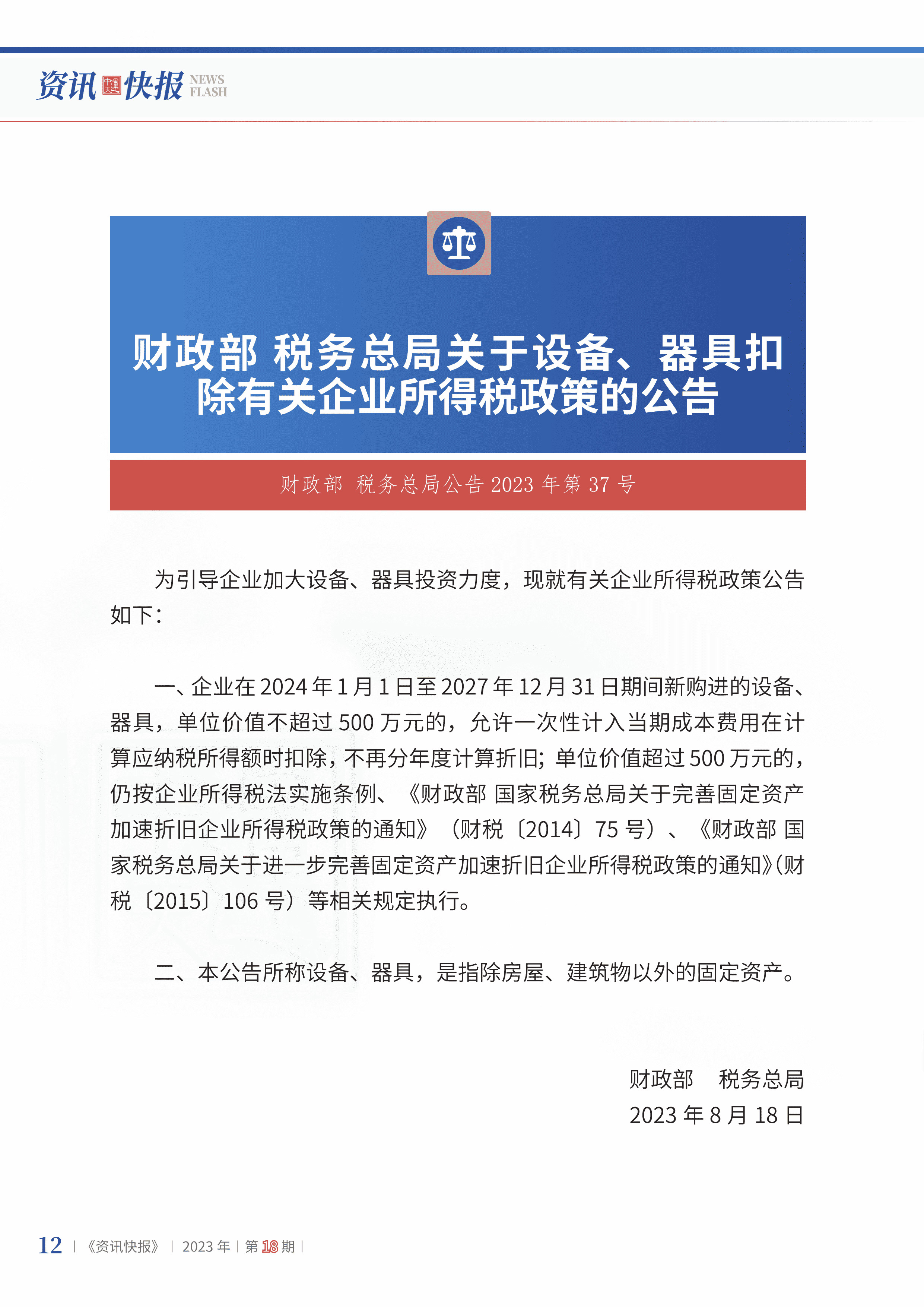 2023年第18期14.jpg