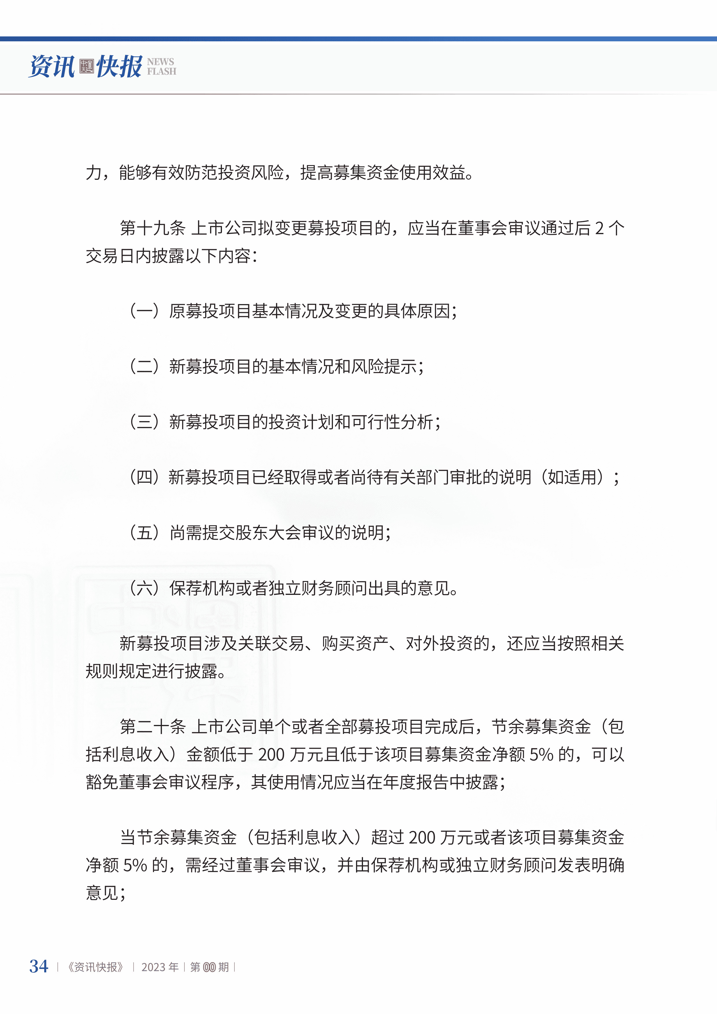 2023年第21期36.jpg