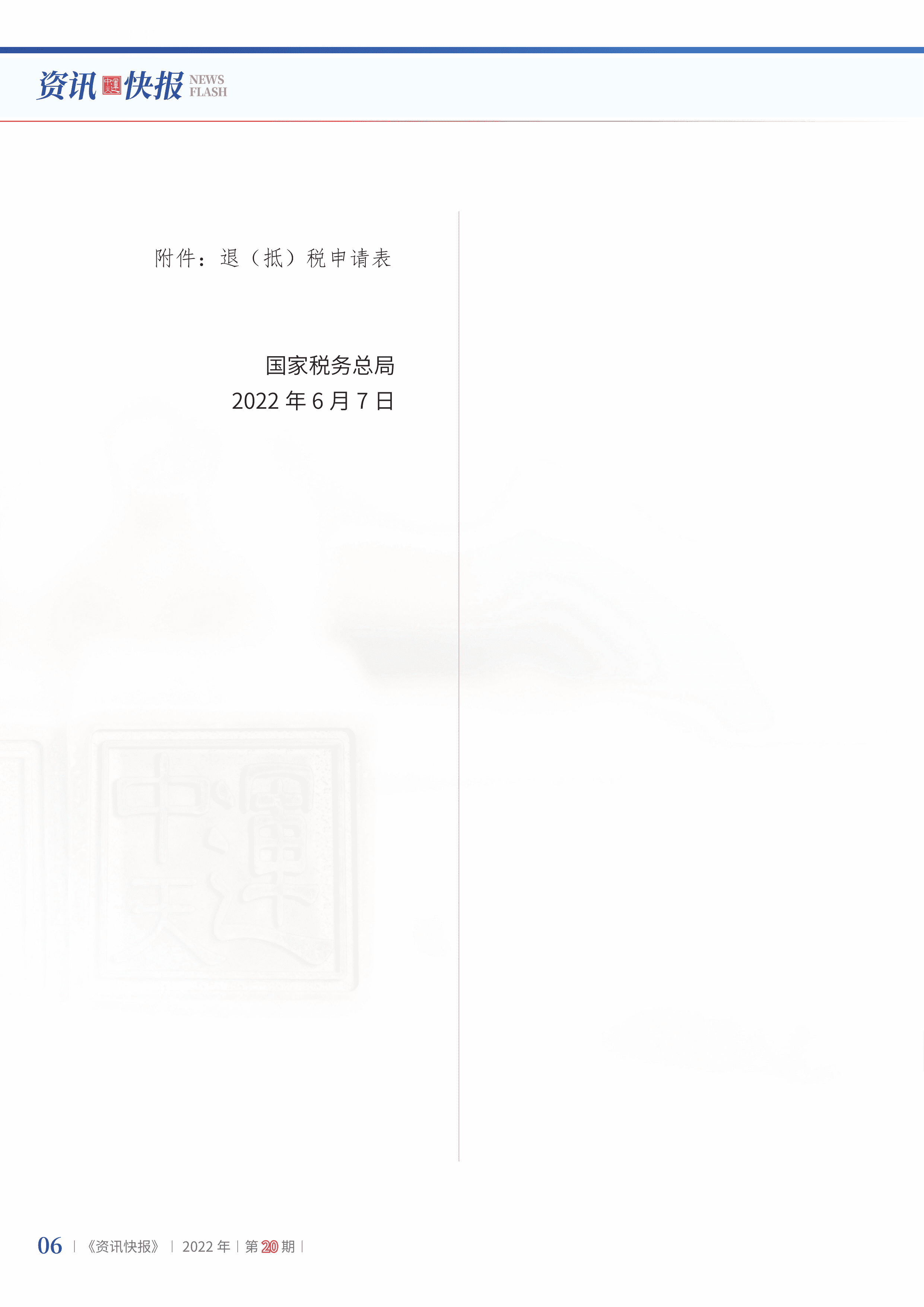 2022年第20期08.png