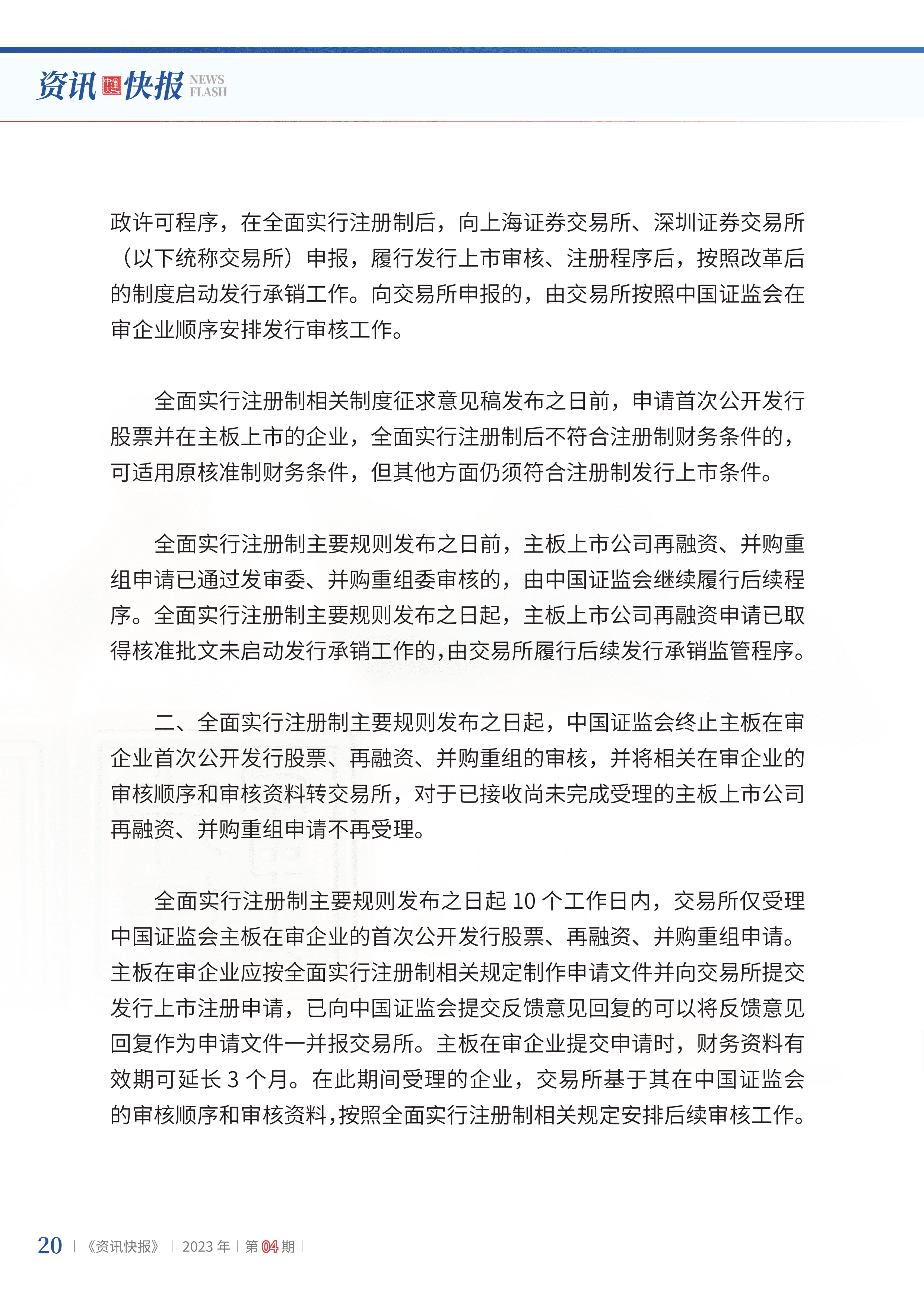 2023年第4期22.png
