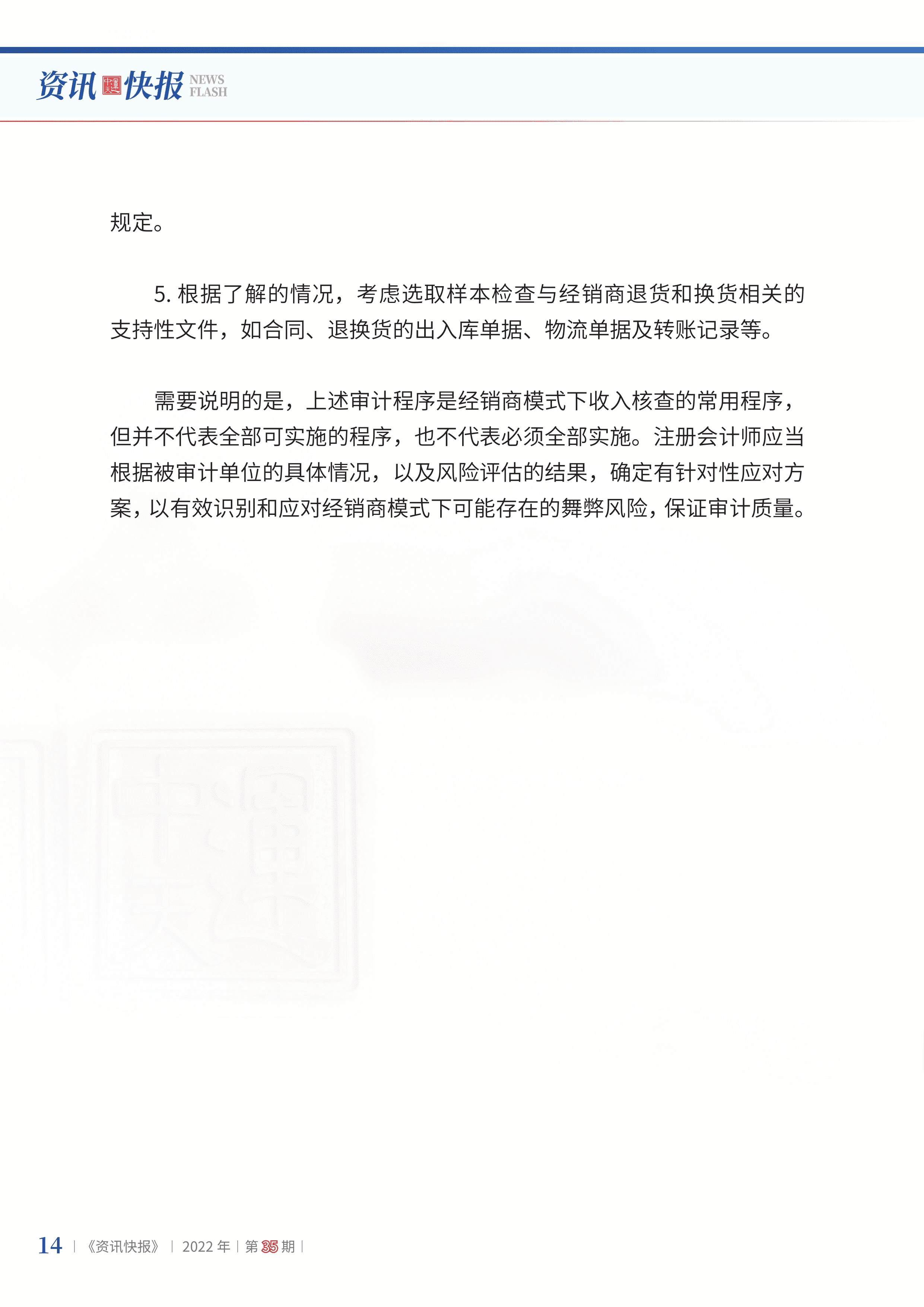 2022年第35期16.png
