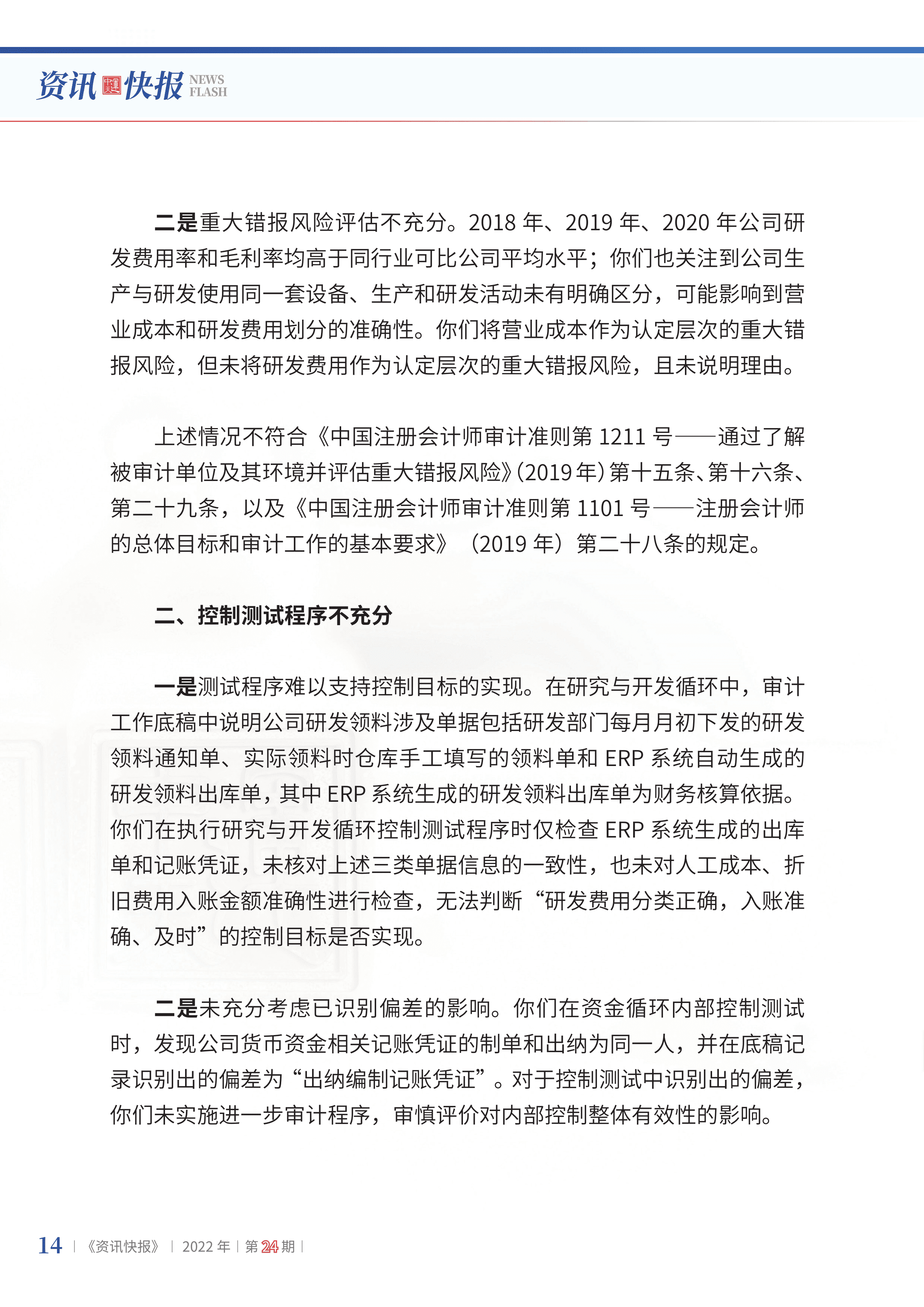 2022年第24期16.png