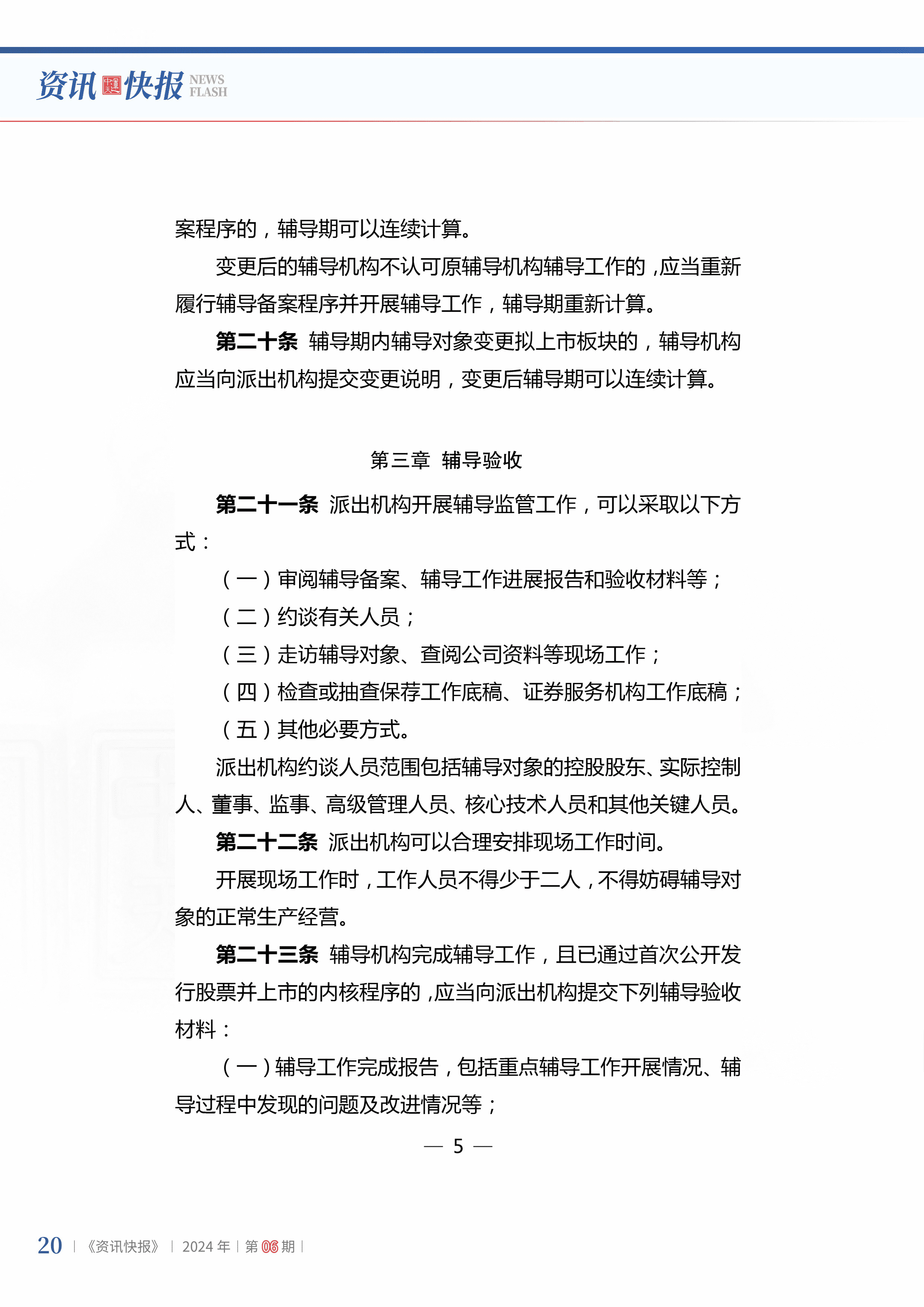 2024年第6期22.jpg