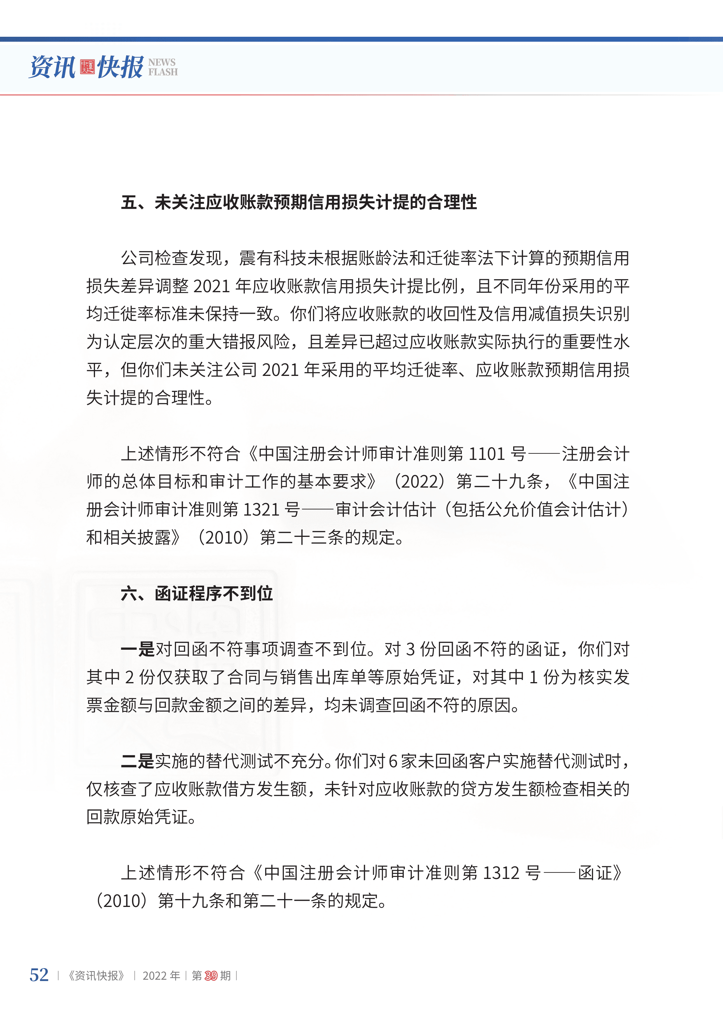 2022年第39期54.png