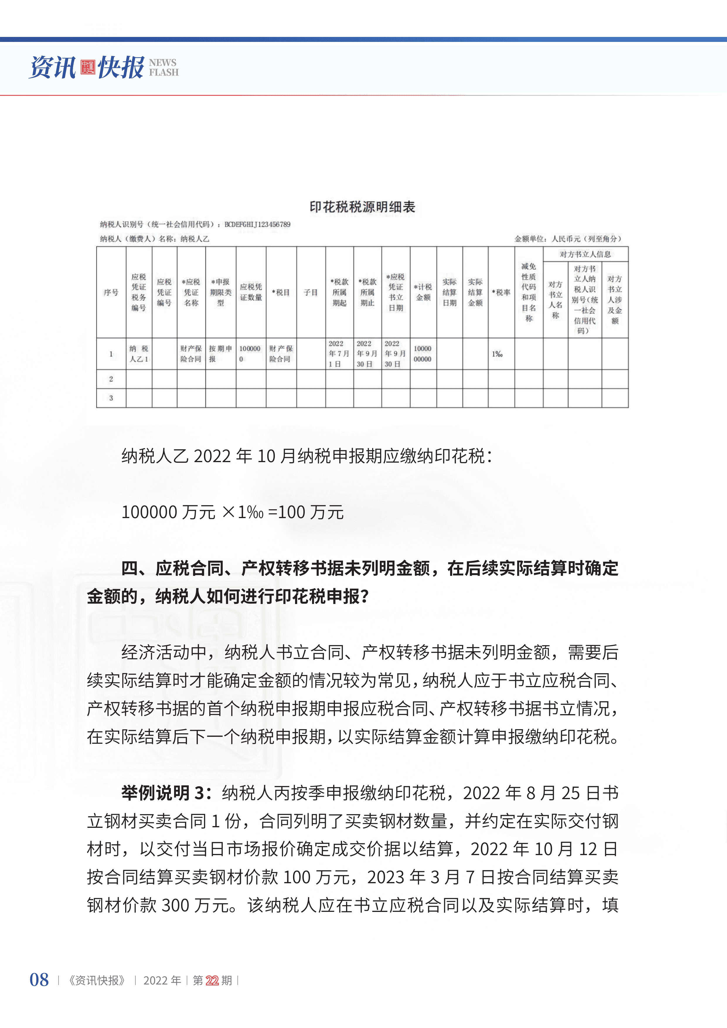 2022年第22期10.png