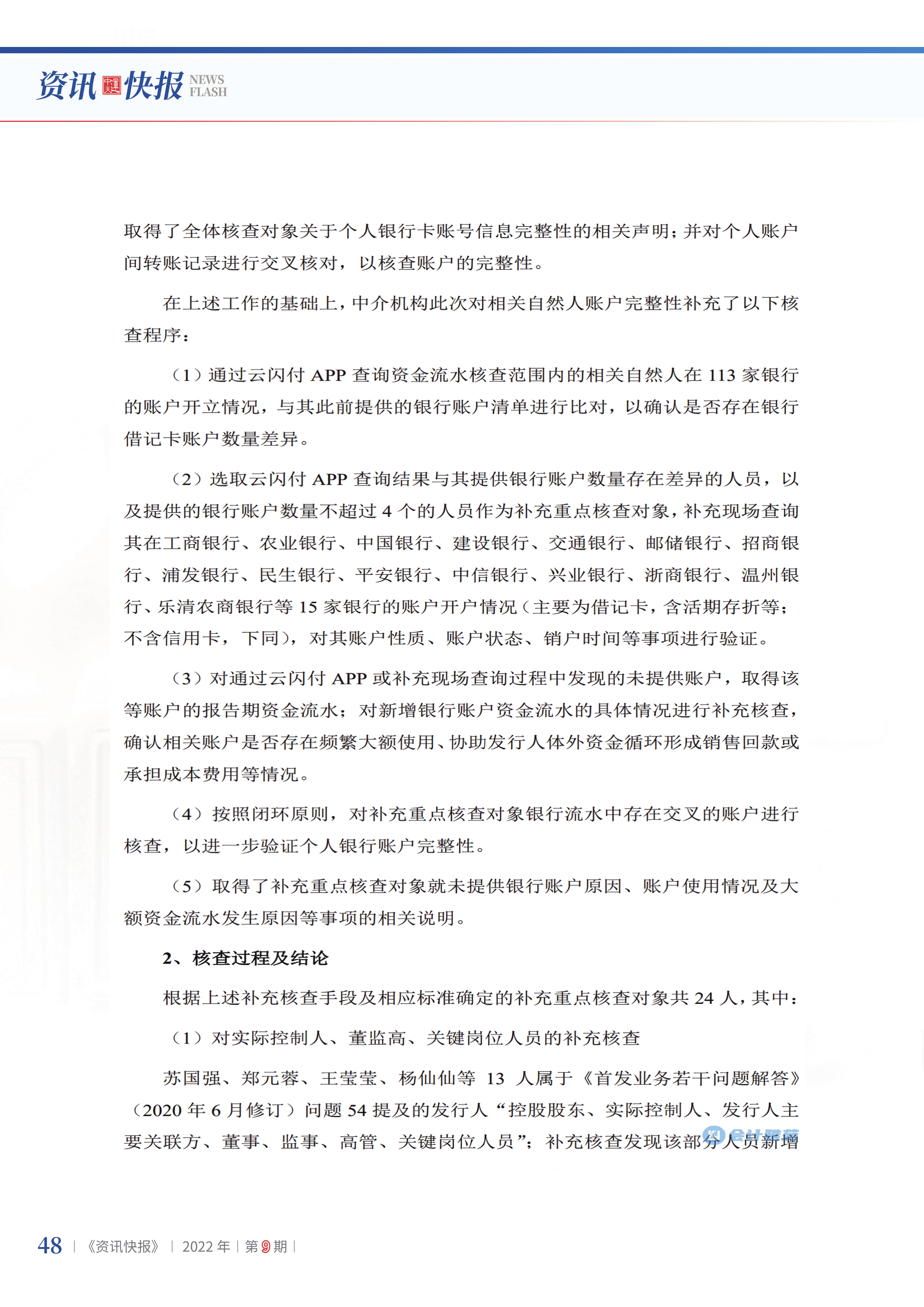 2022年第9期50.png