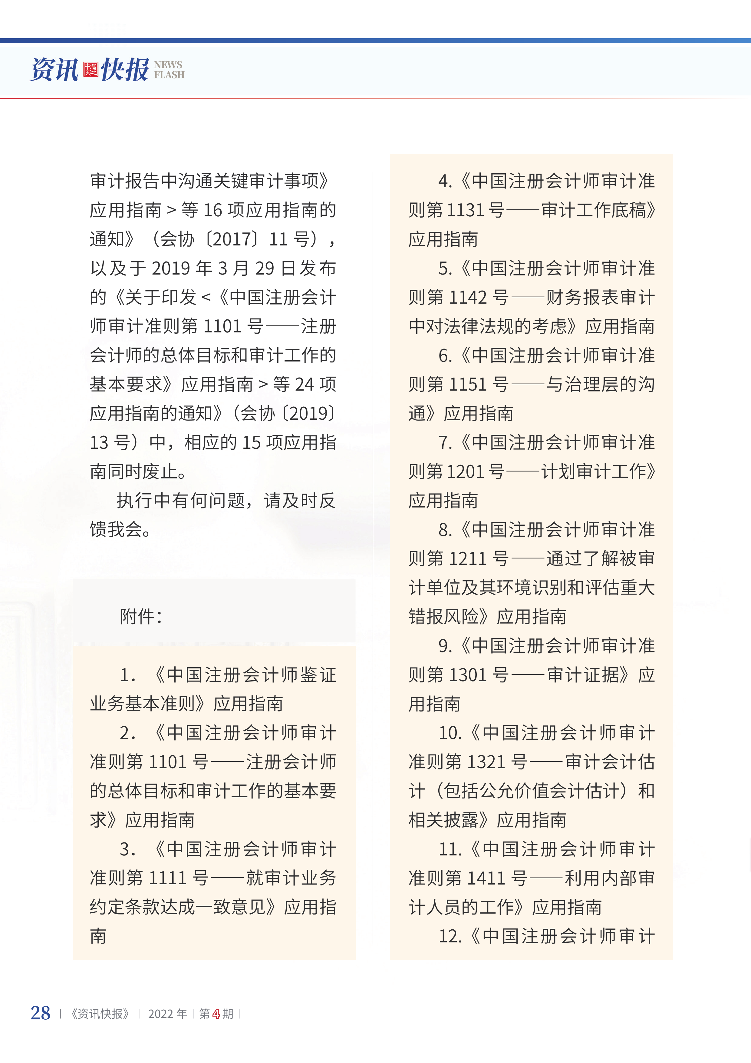 2022年第4期30.png