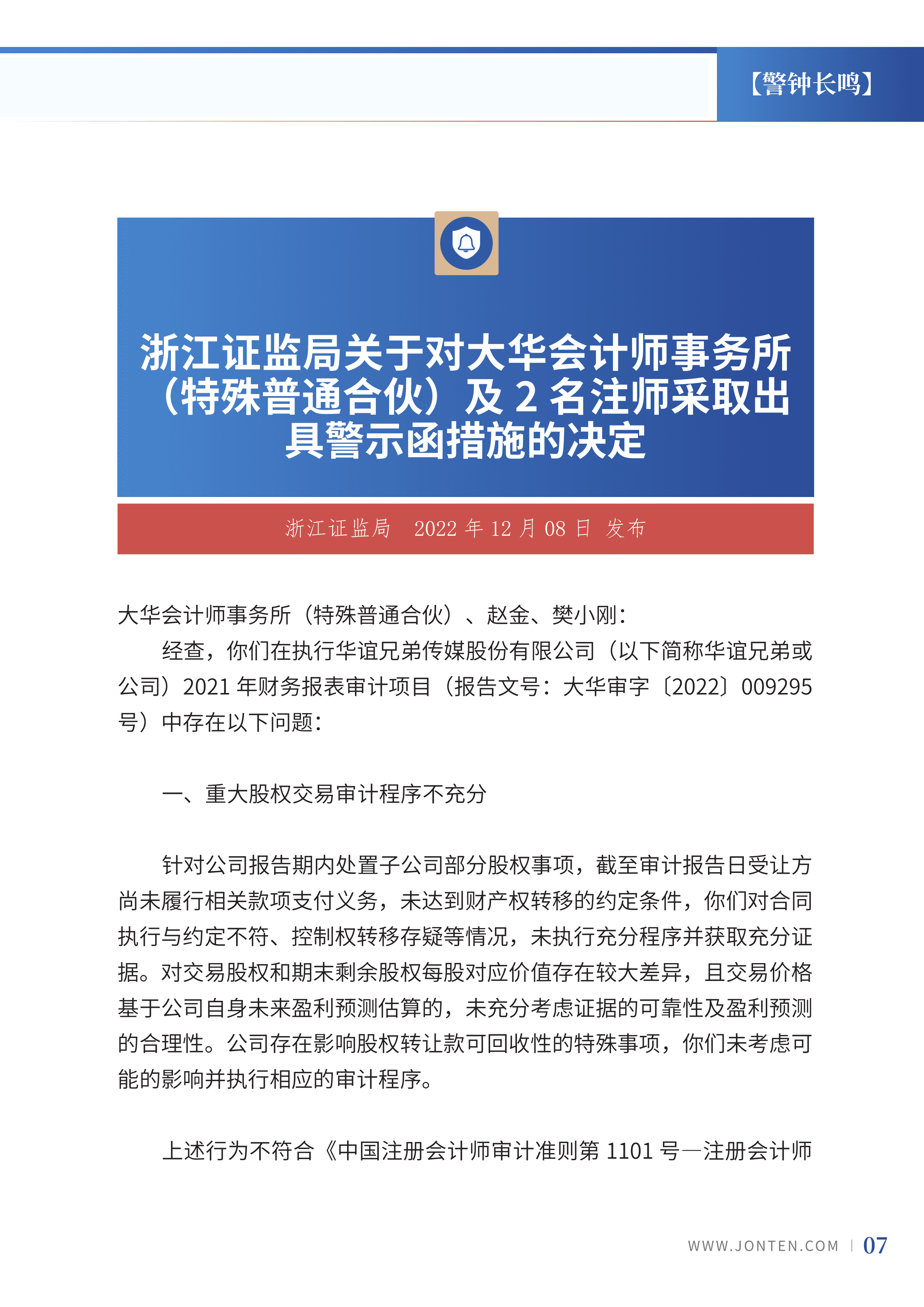 2022年第37期09.png