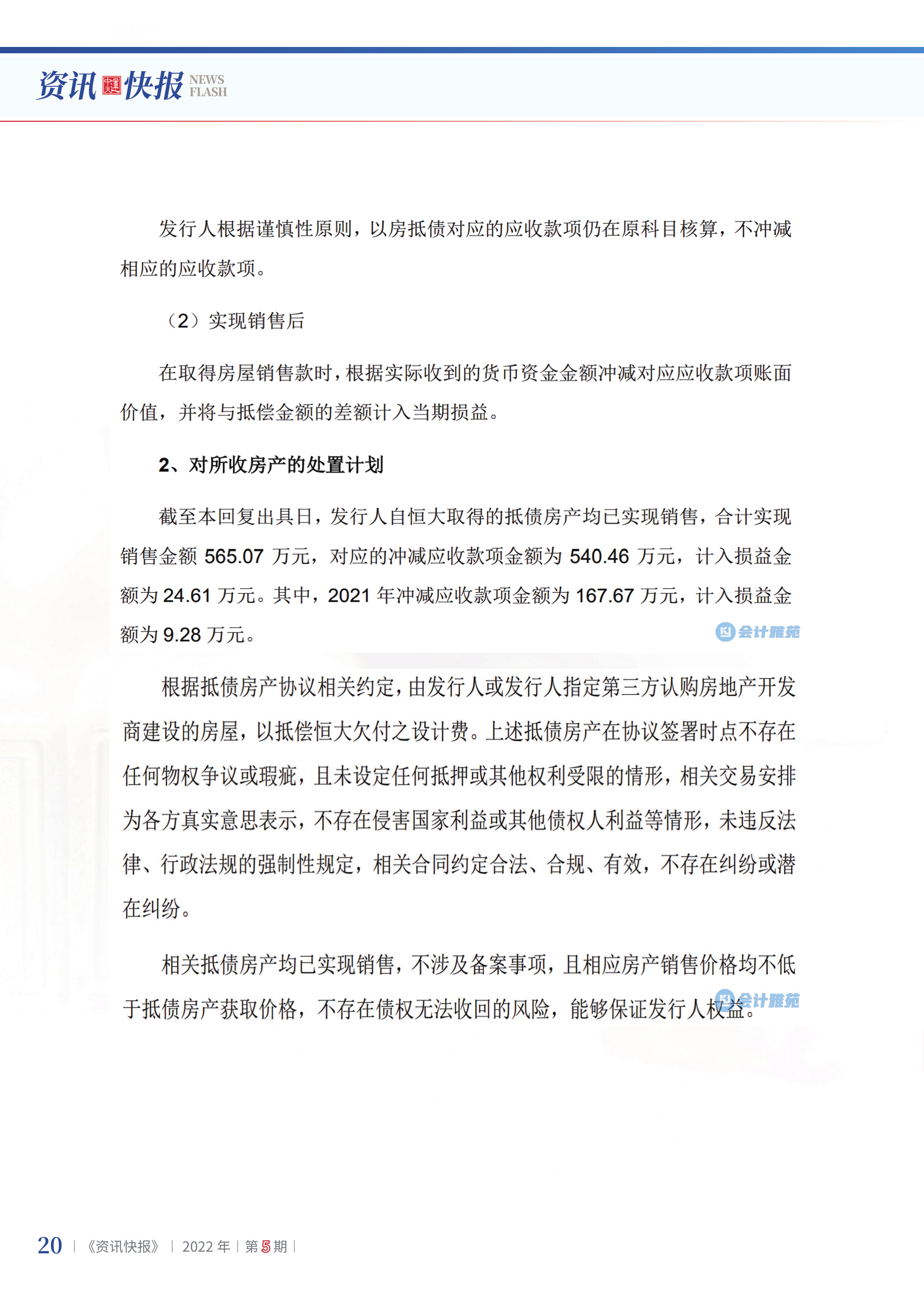2022年第5期22.png