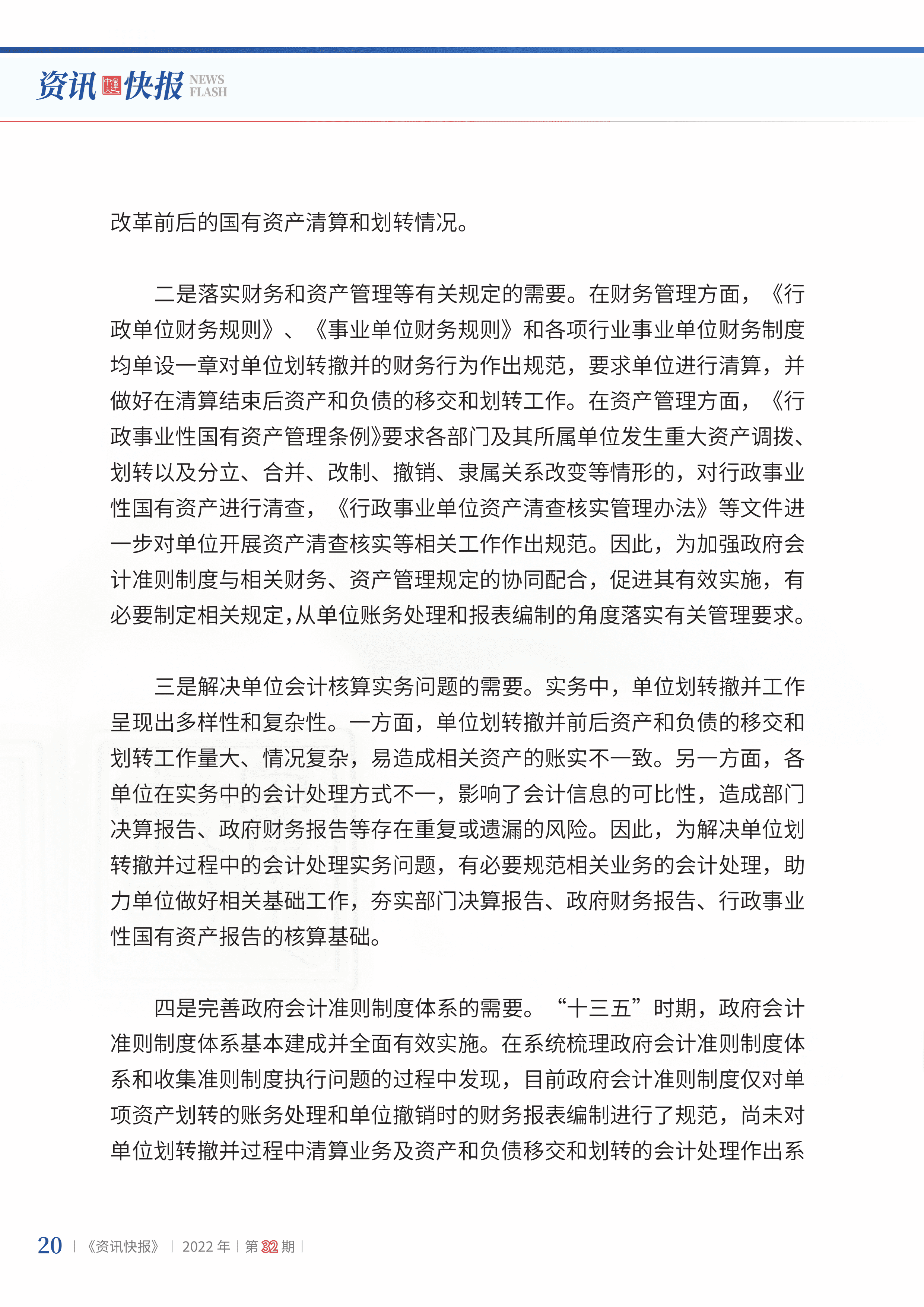 2022年第32期22.png