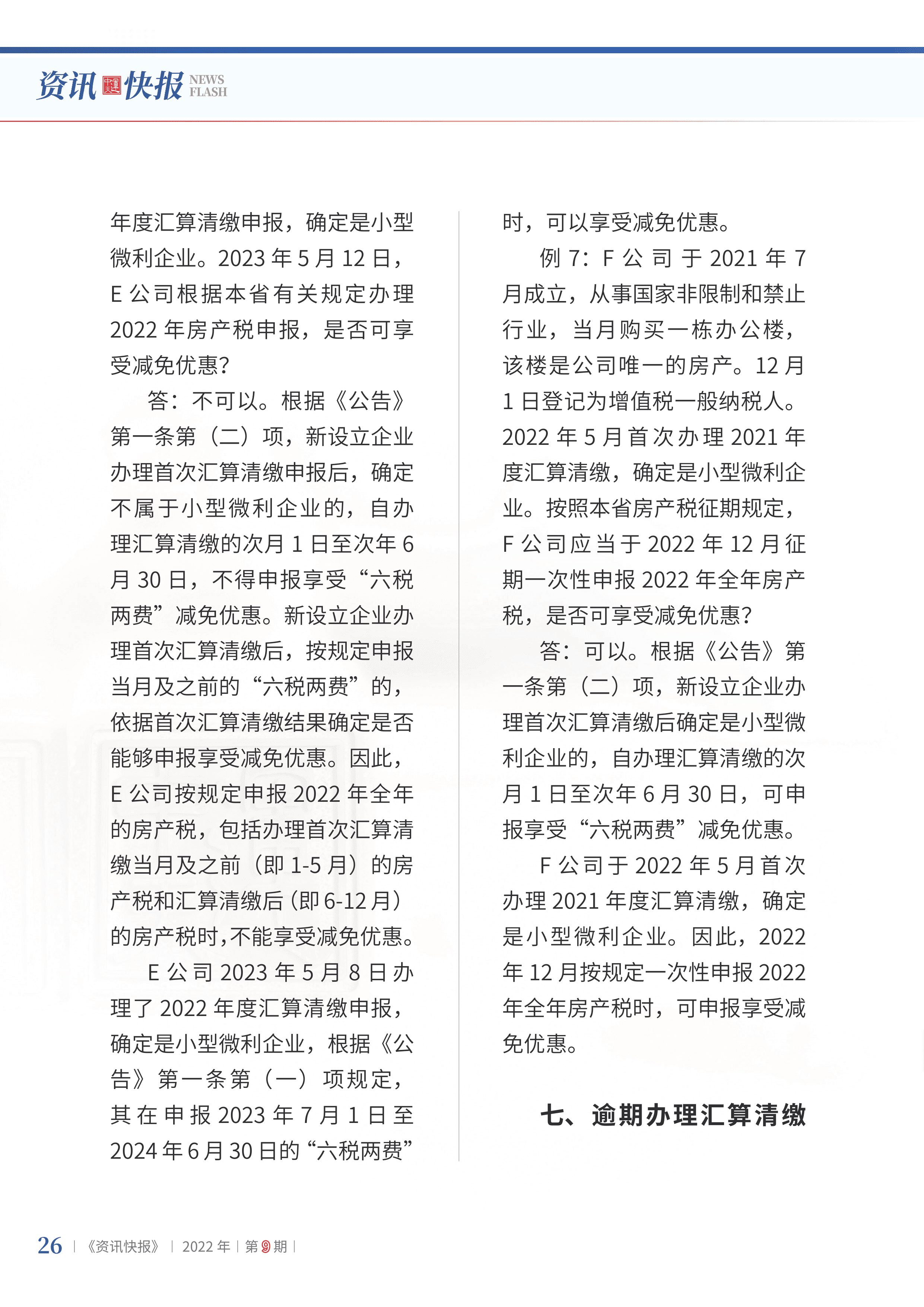 2022年第9期28.png