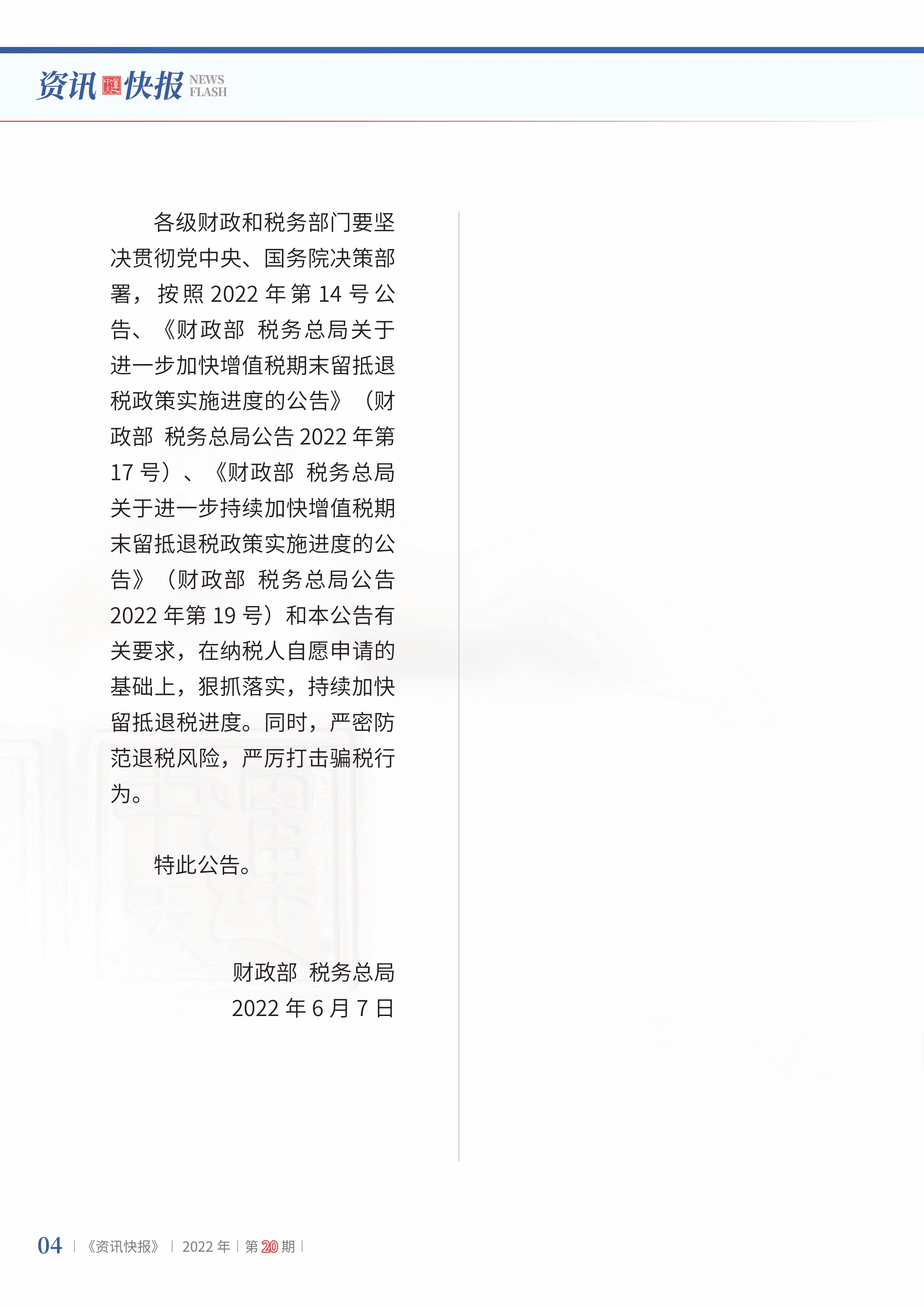 2022年第20期06.png