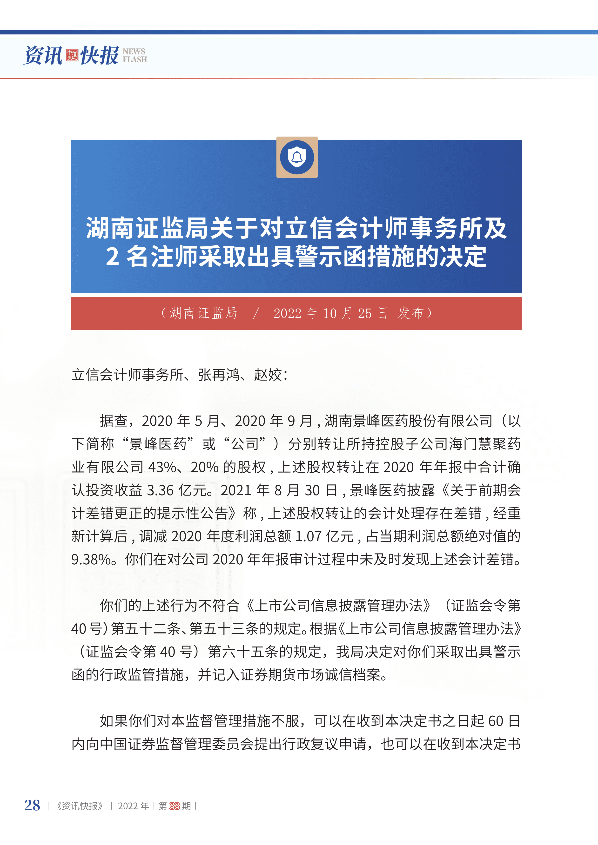 2022年第33期30.png