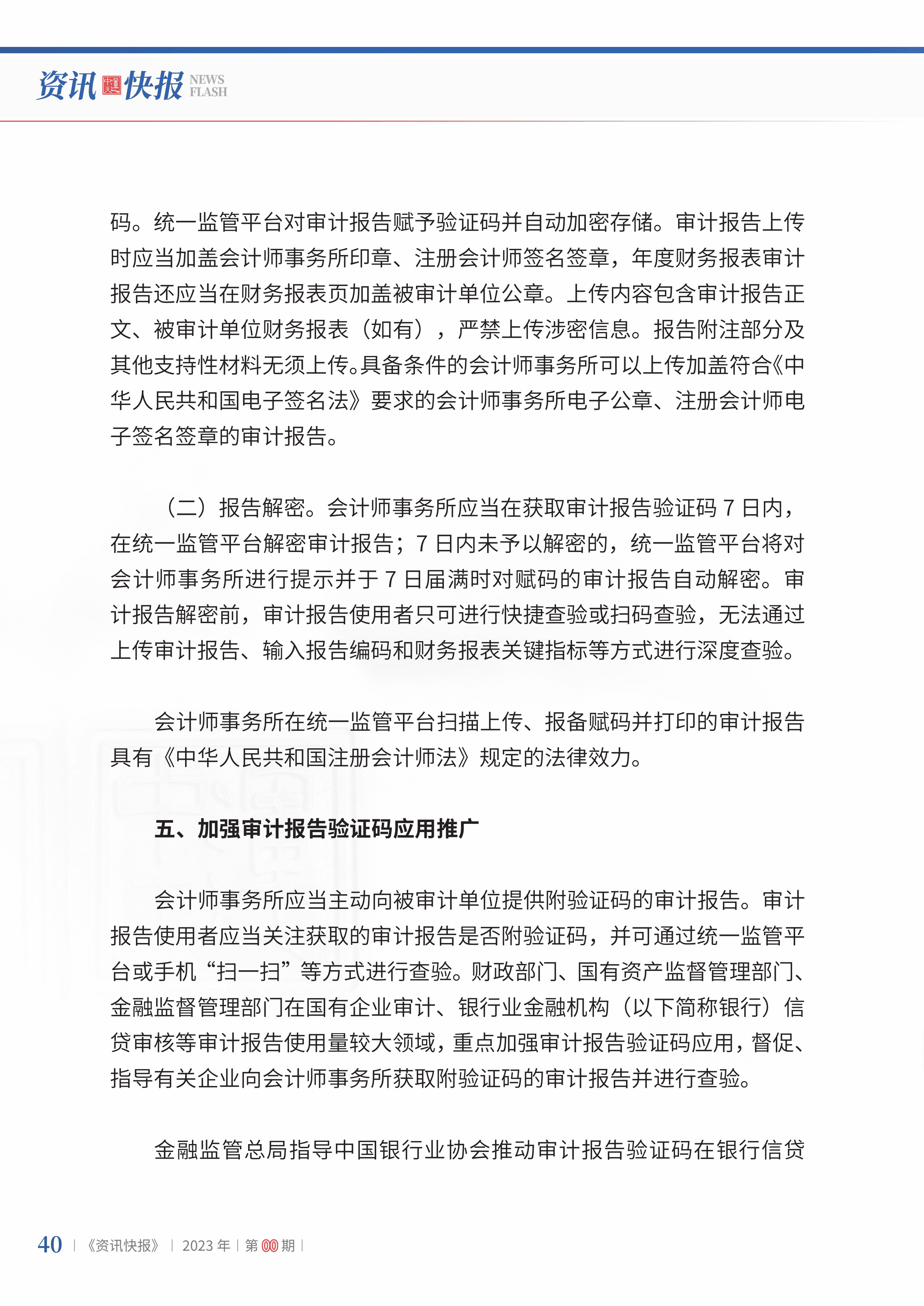 2023年第21期42.jpg
