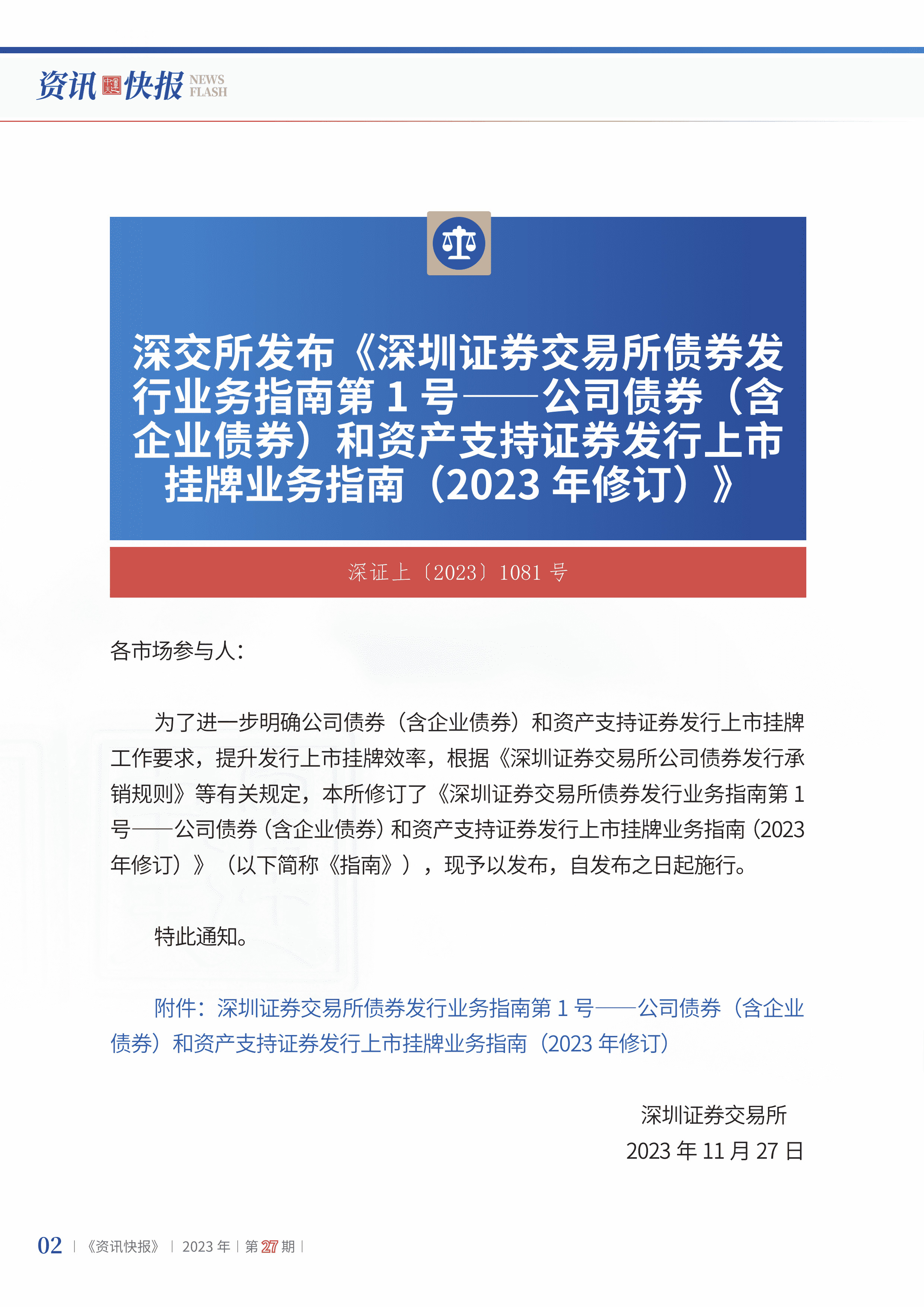 2023年第27期04.jpg
