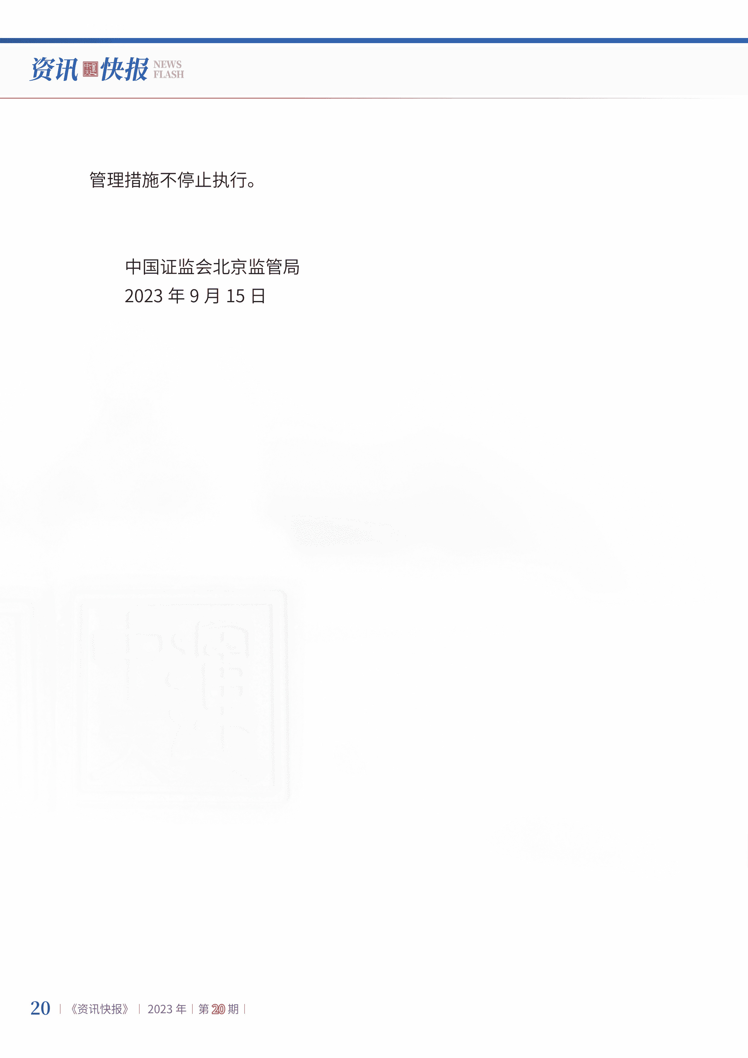 2023年第20期22.jpg