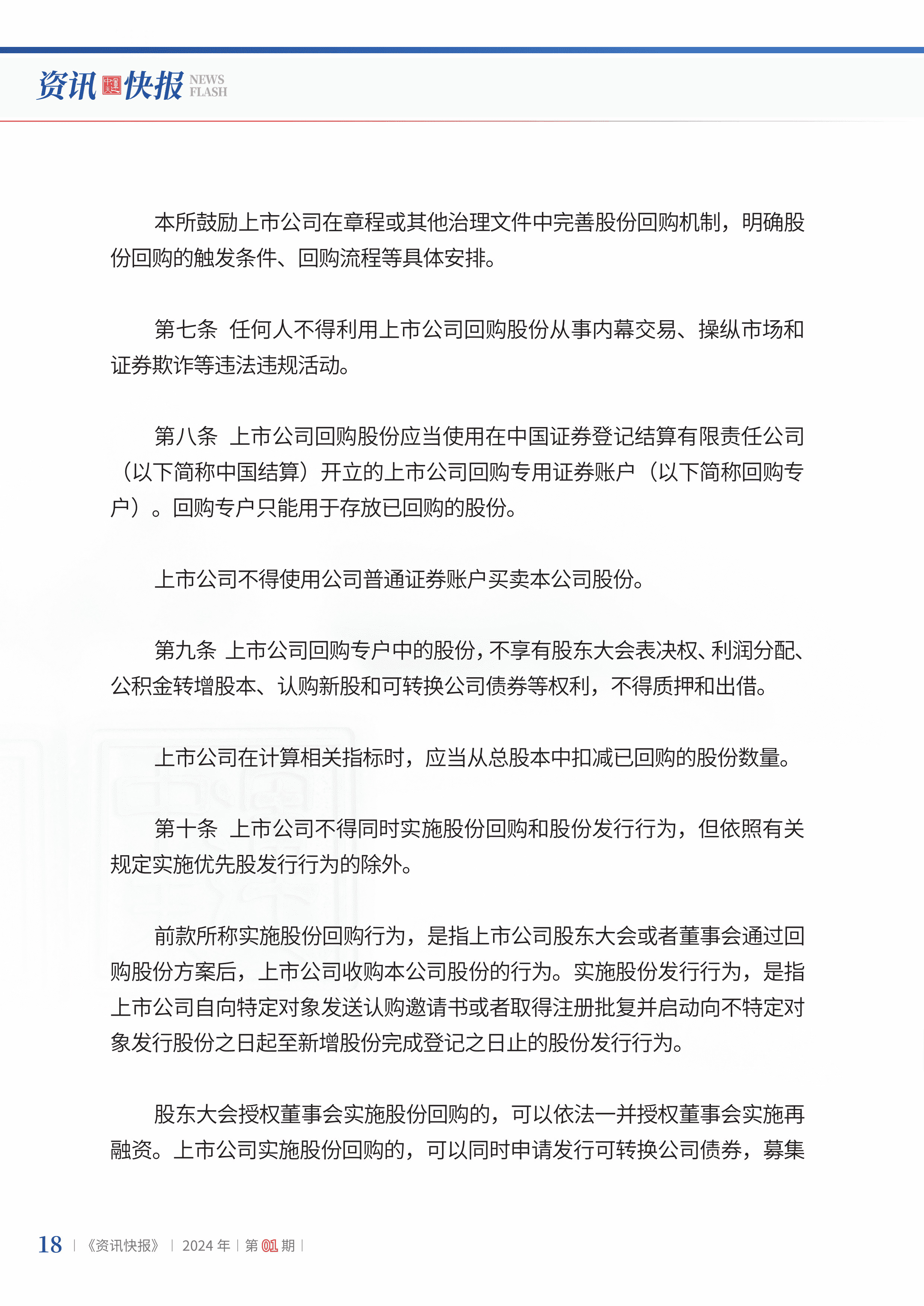 2024年第1期20.jpg