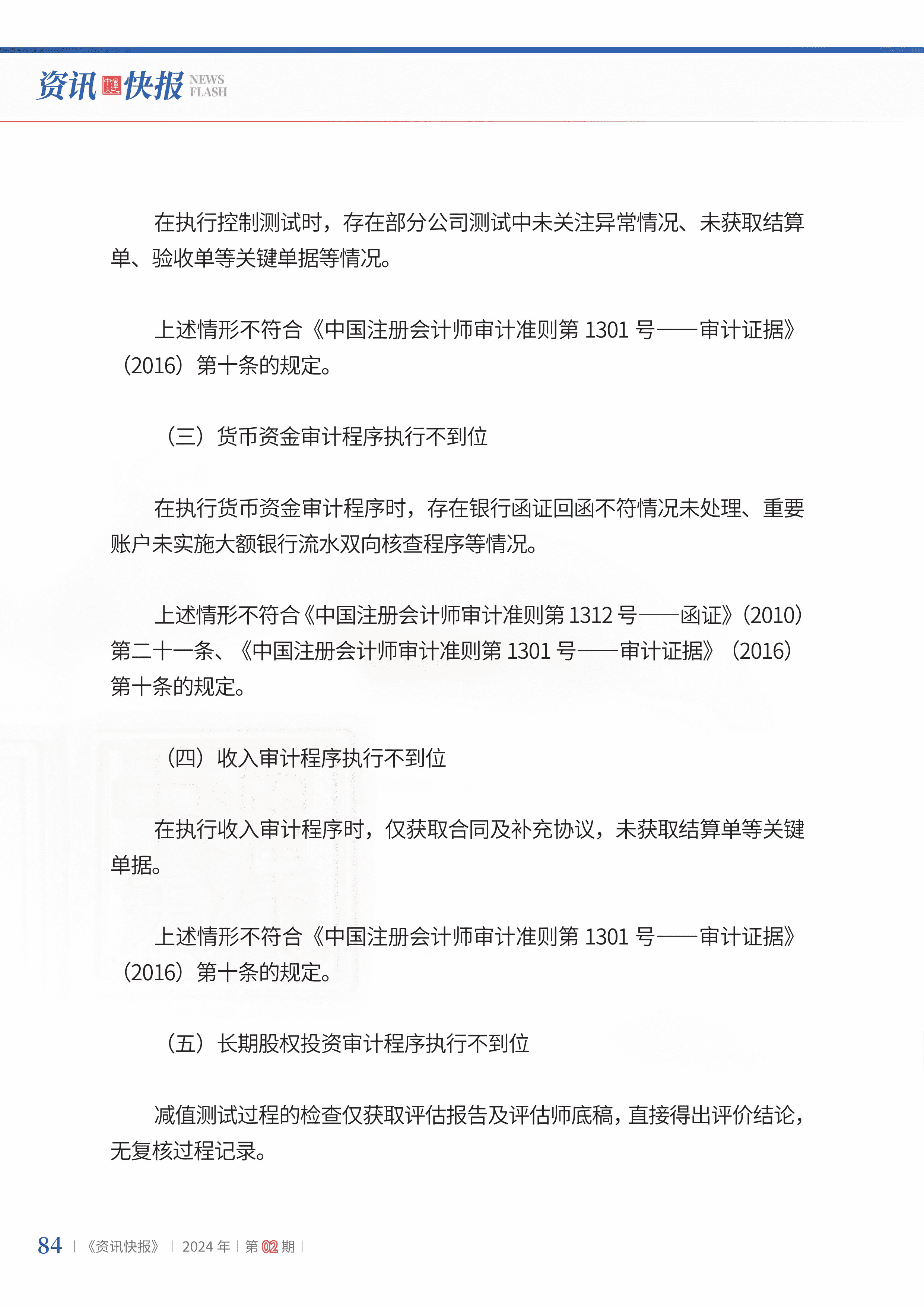 2024年第2期86.jpg