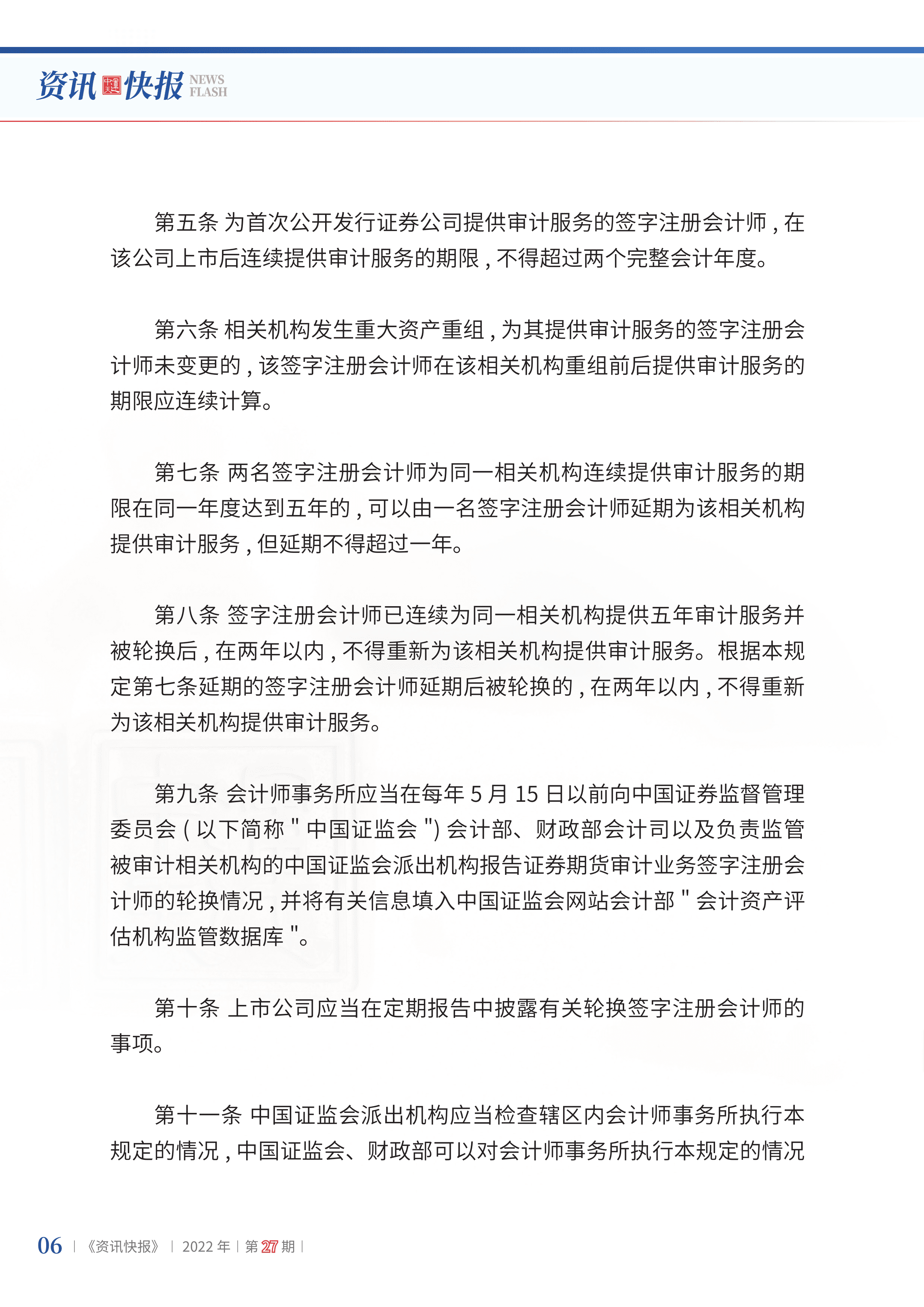 2022年第27期08.png