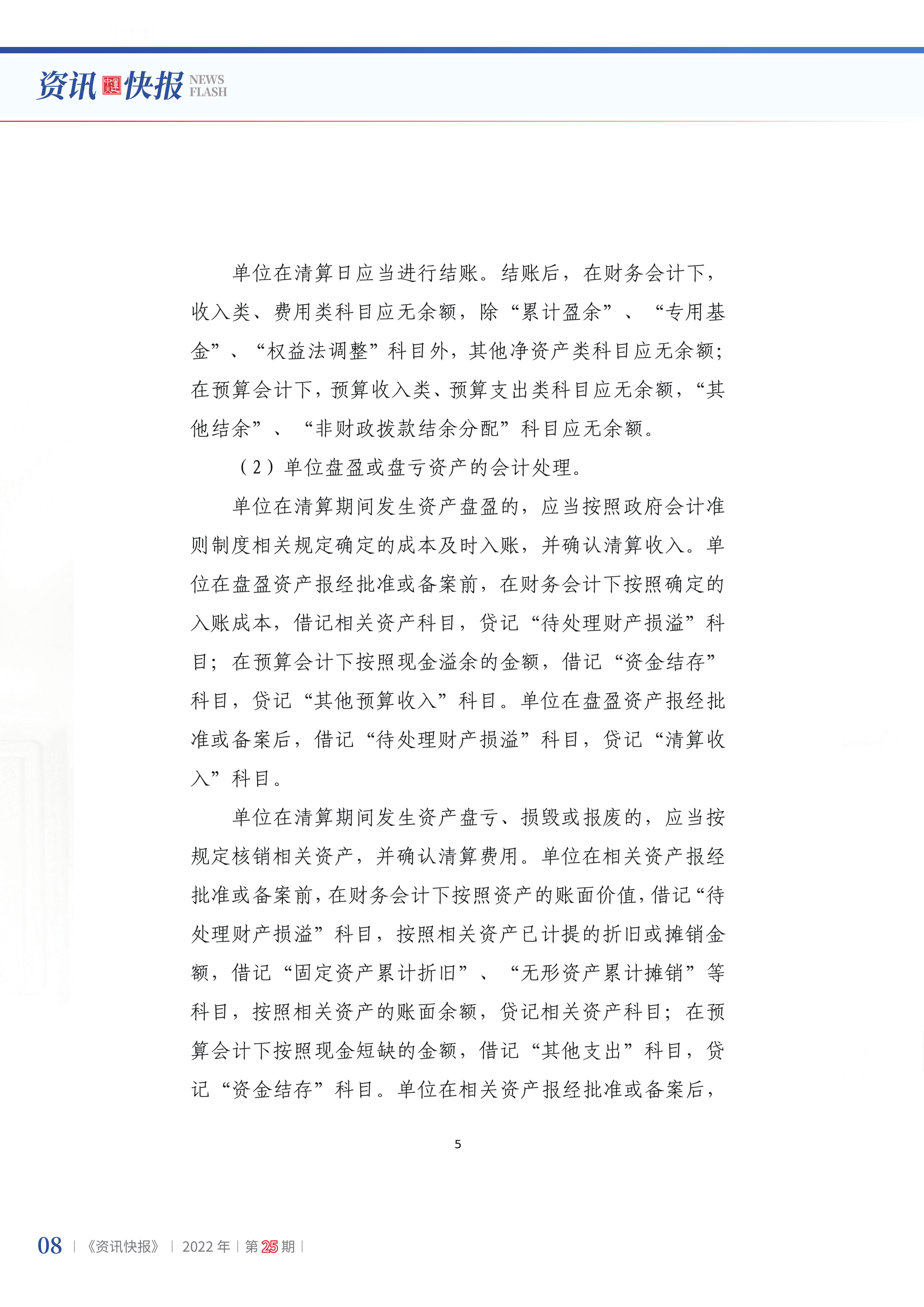 2022年第25期10.png
