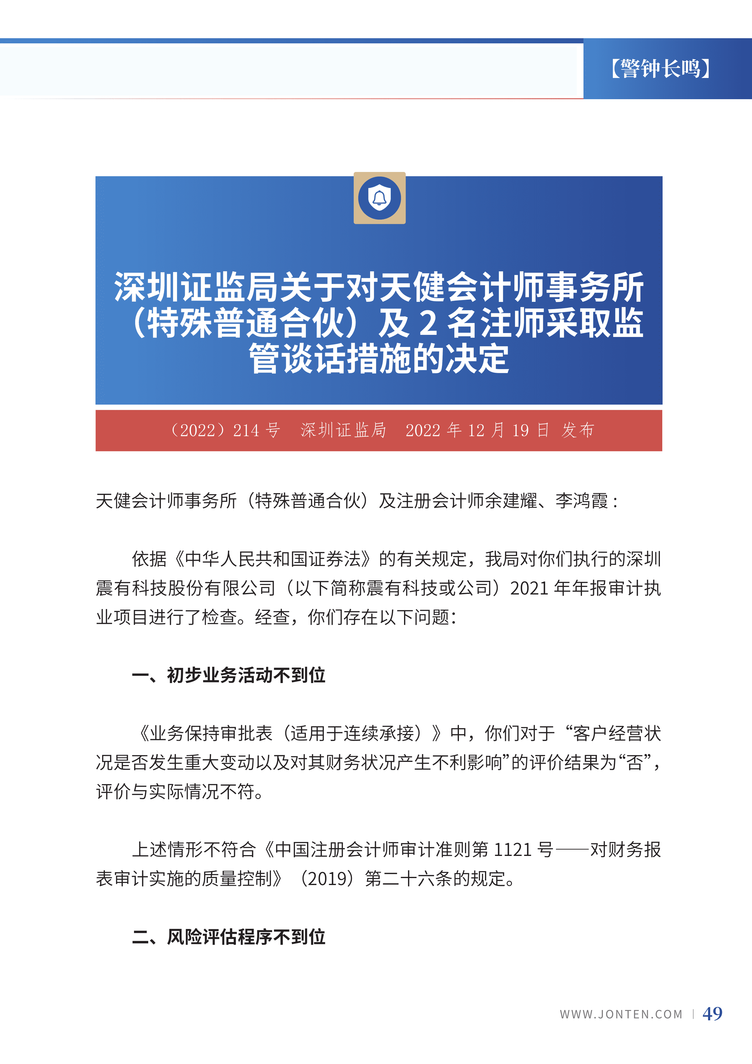 2022年第39期51.png