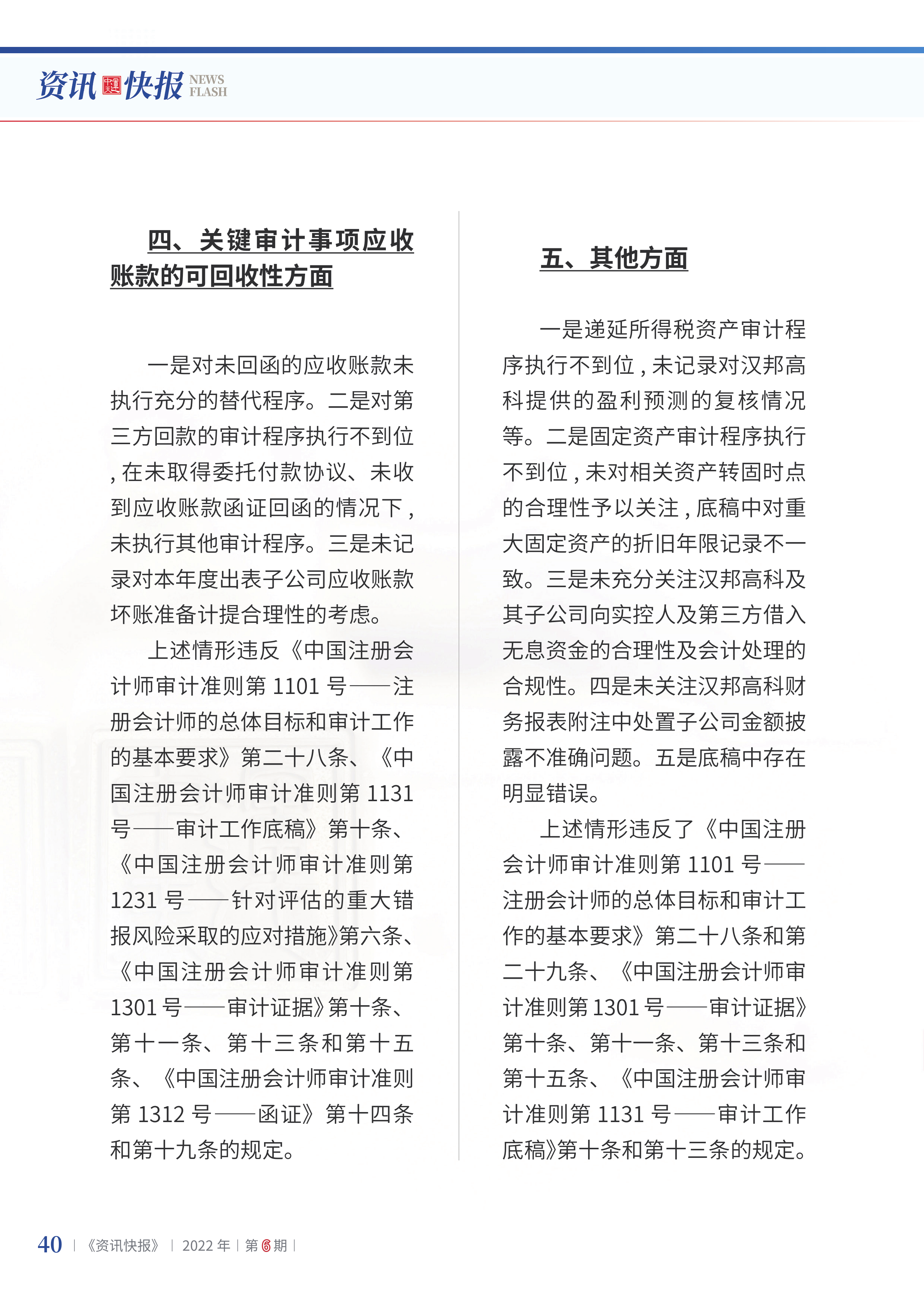 2022年第6期42.png