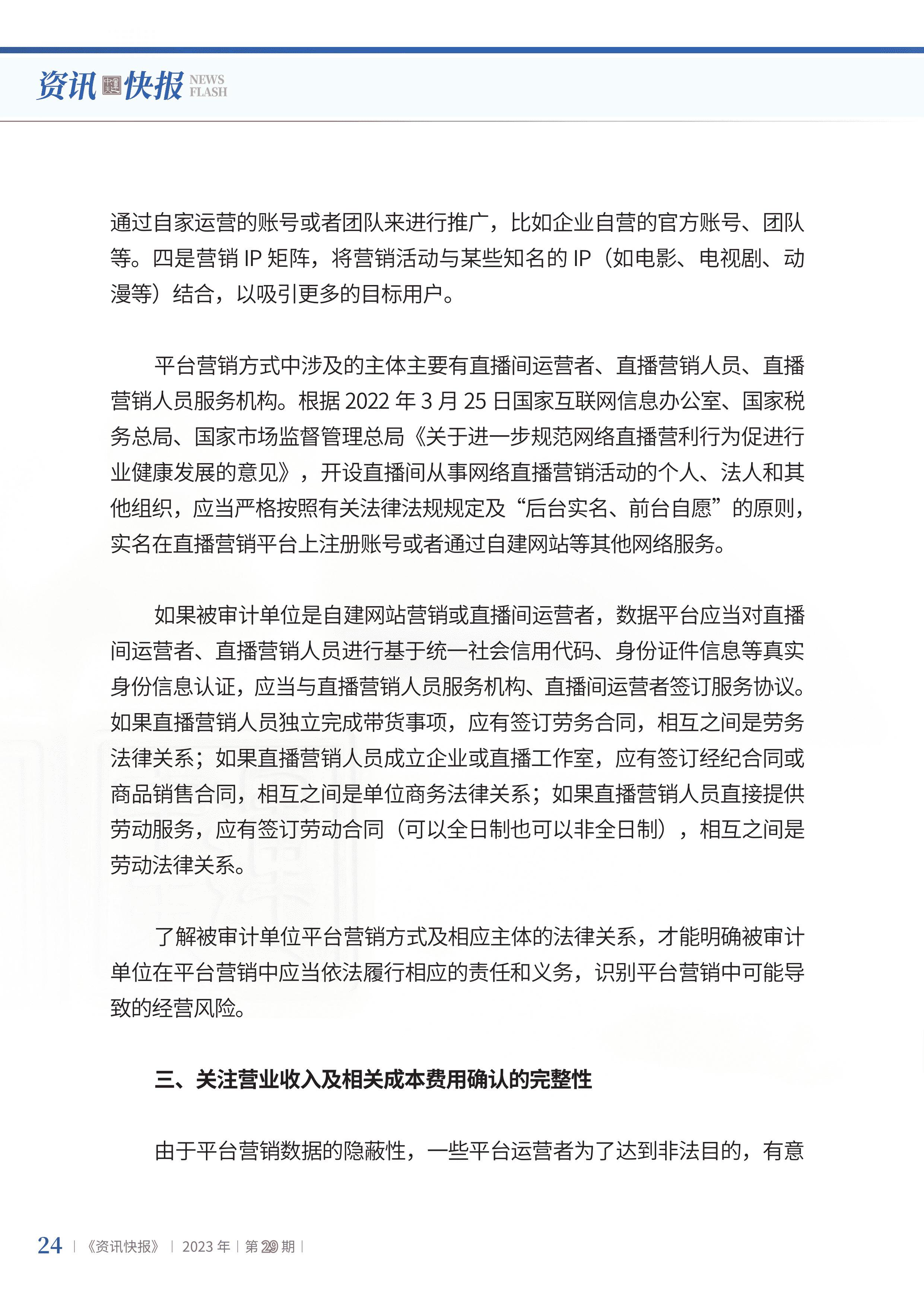 2023年第29期26.jpg