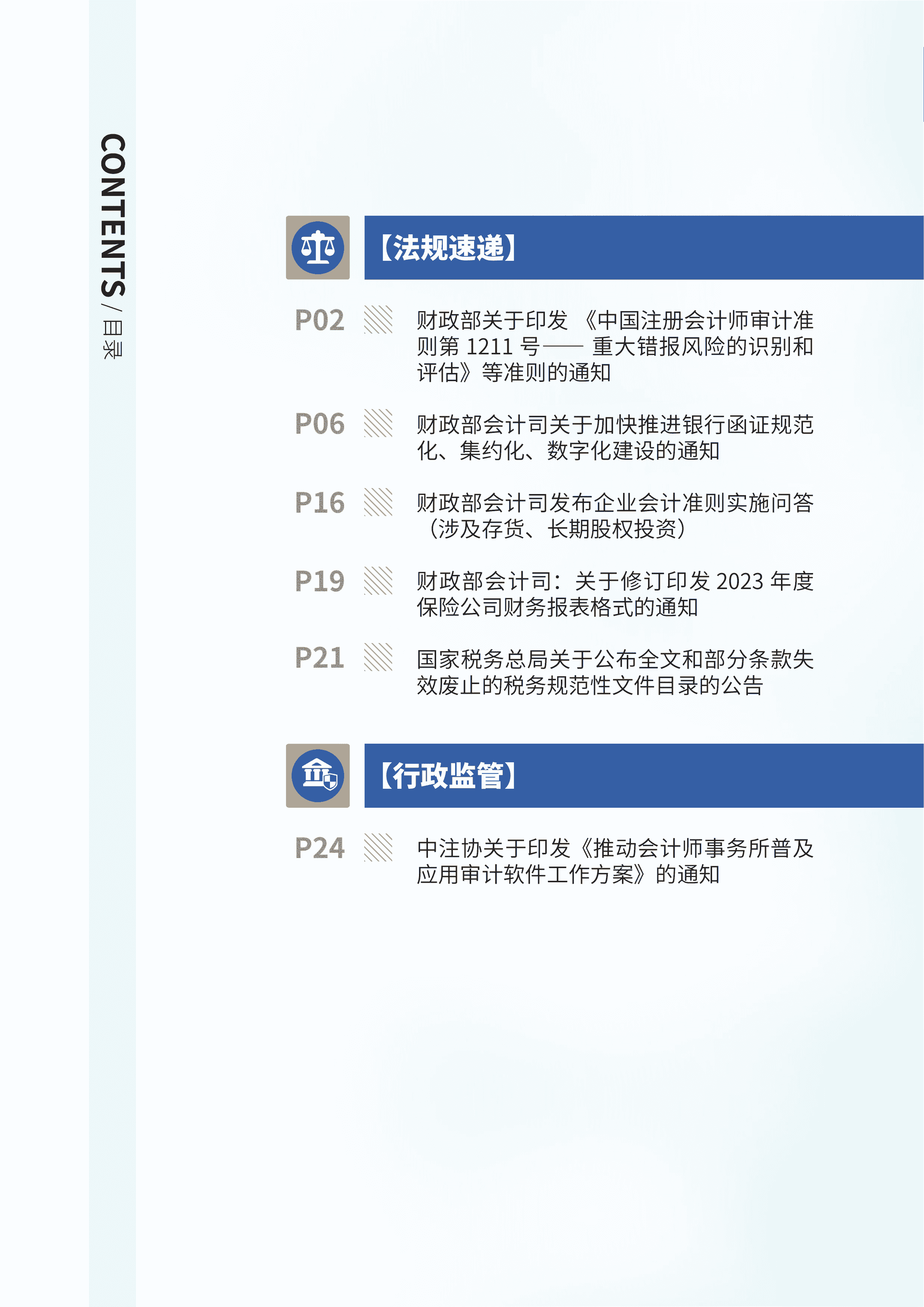 2023年第2期03.png