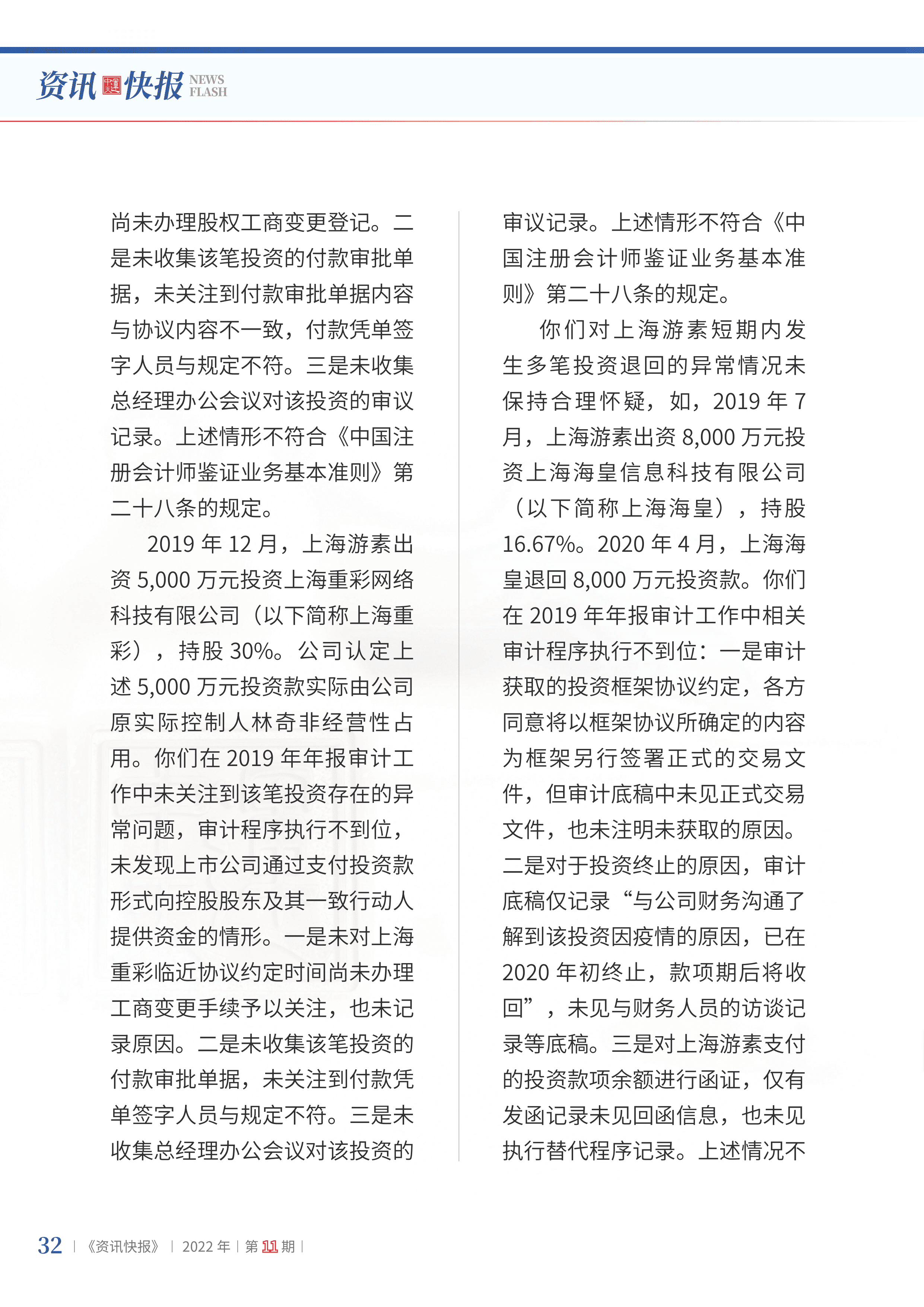 2022年第11期35.png