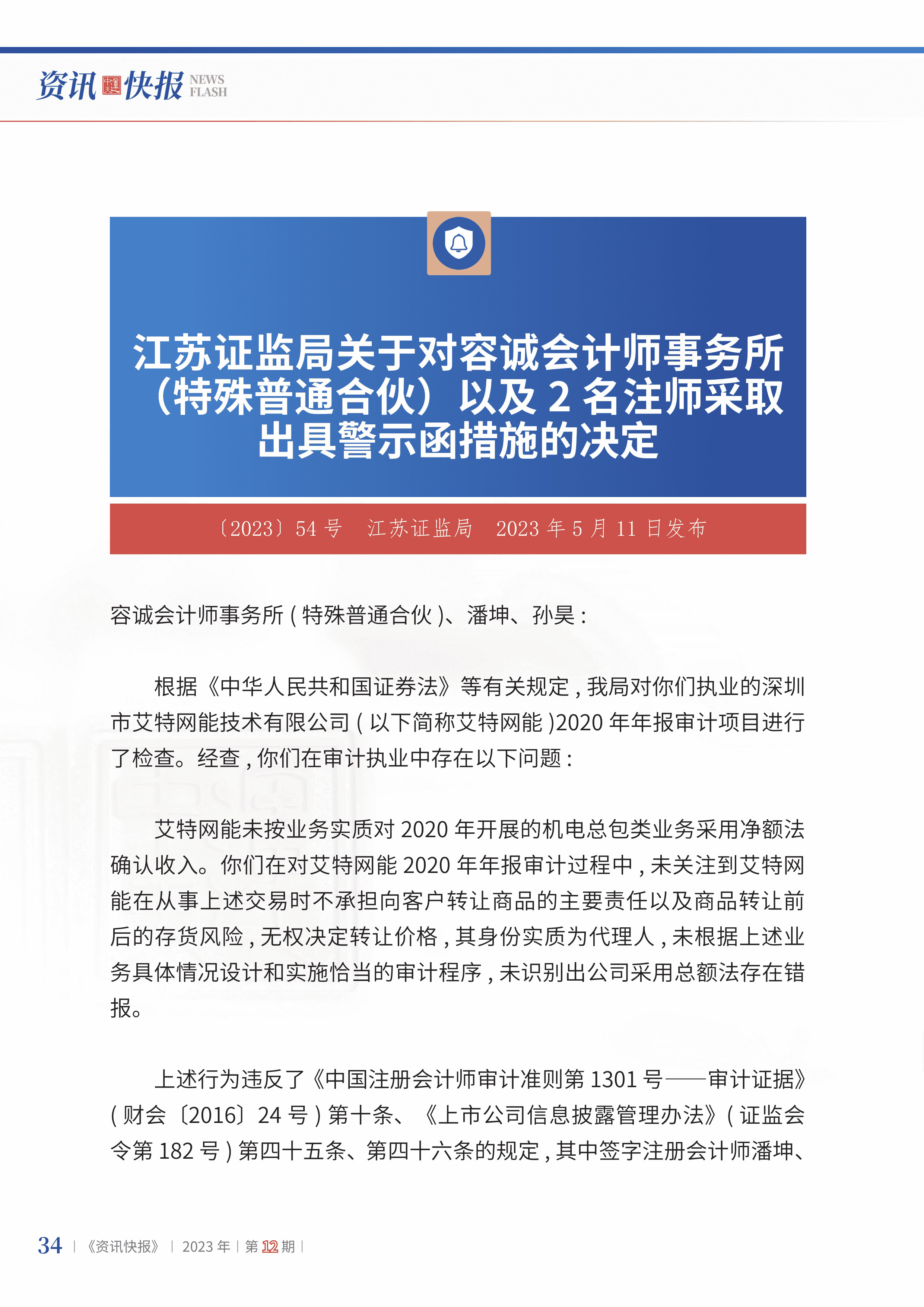 2023年第12期36.jpg