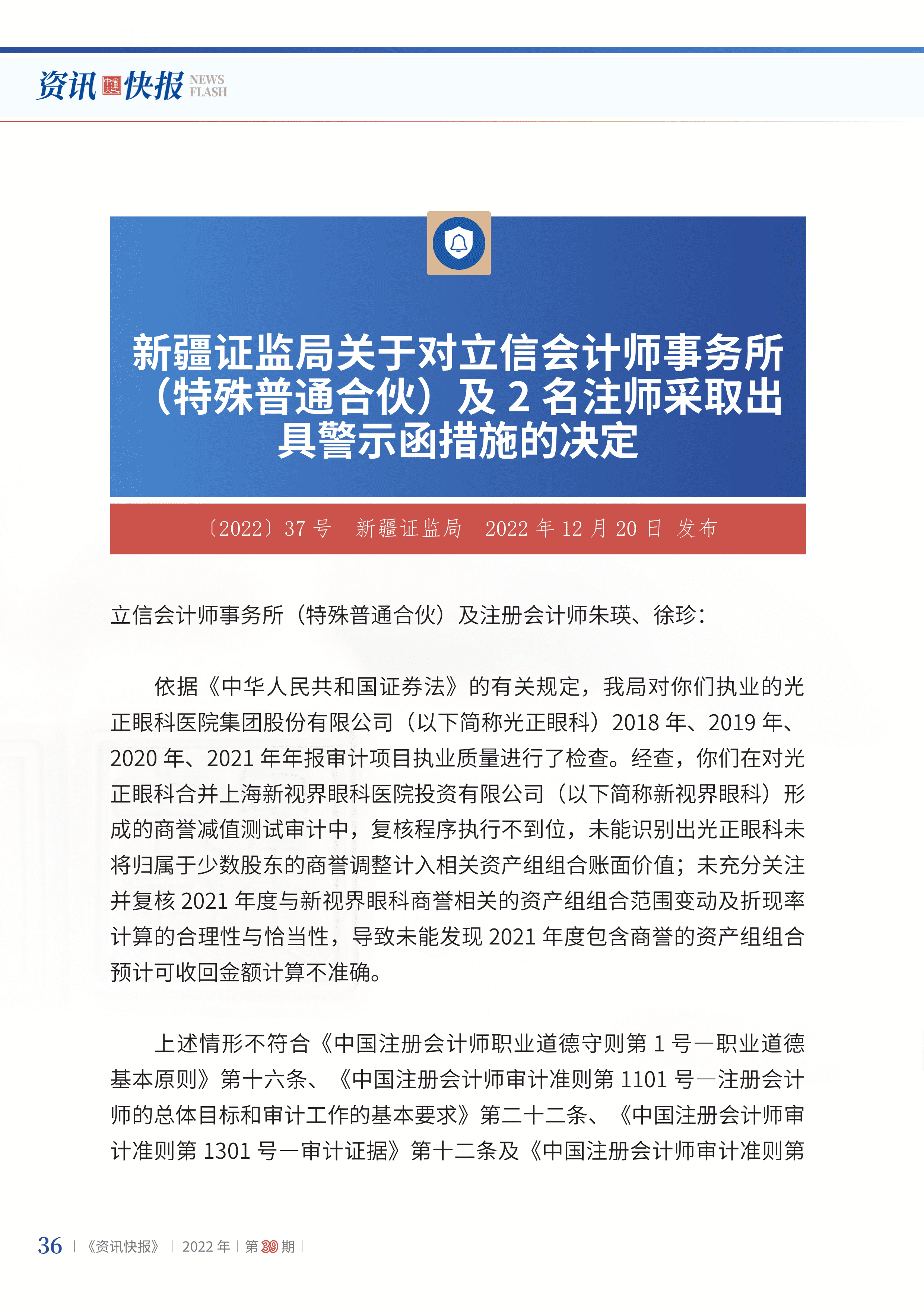 2022年第39期38.png