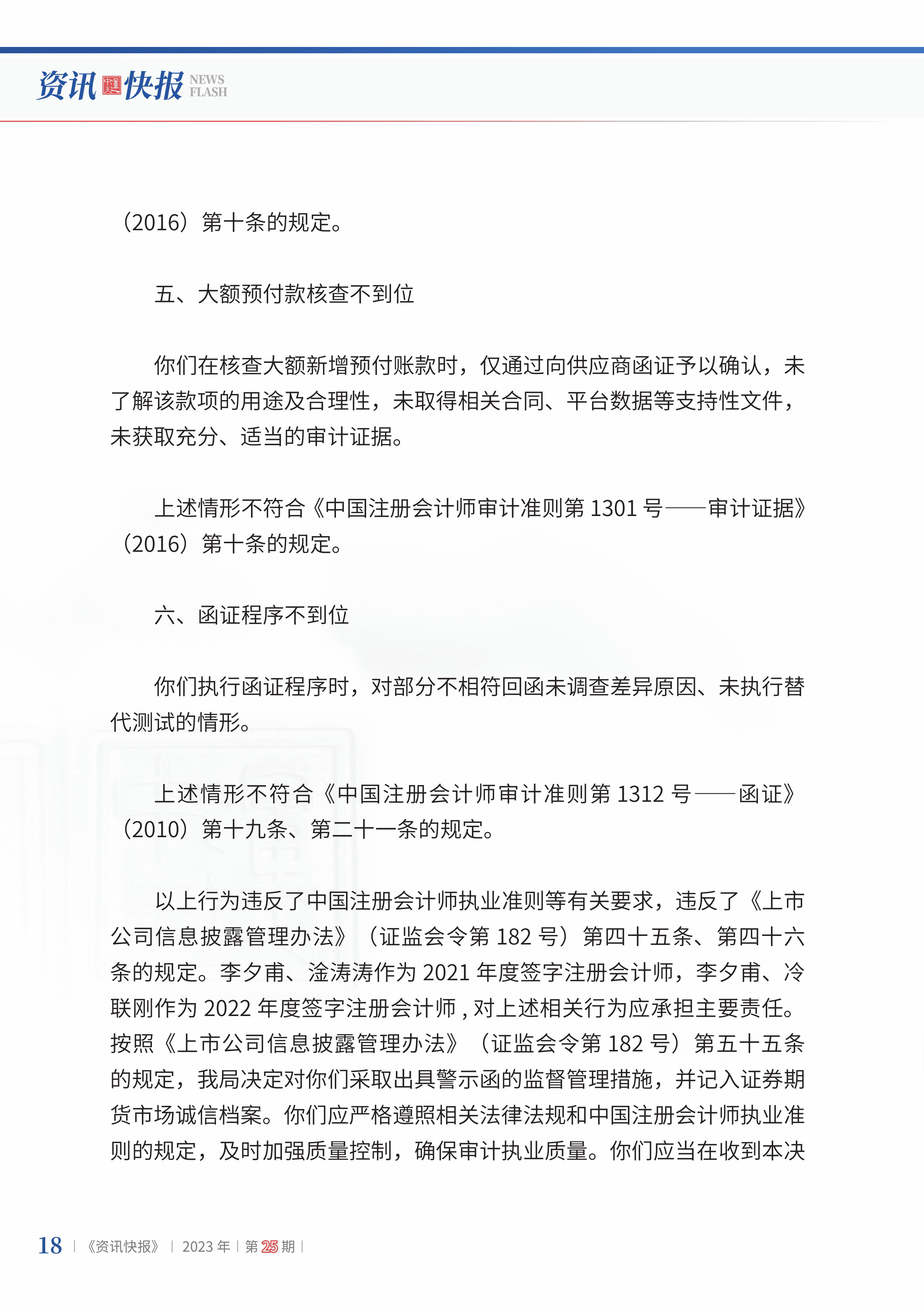 2023年第25期20.jpg