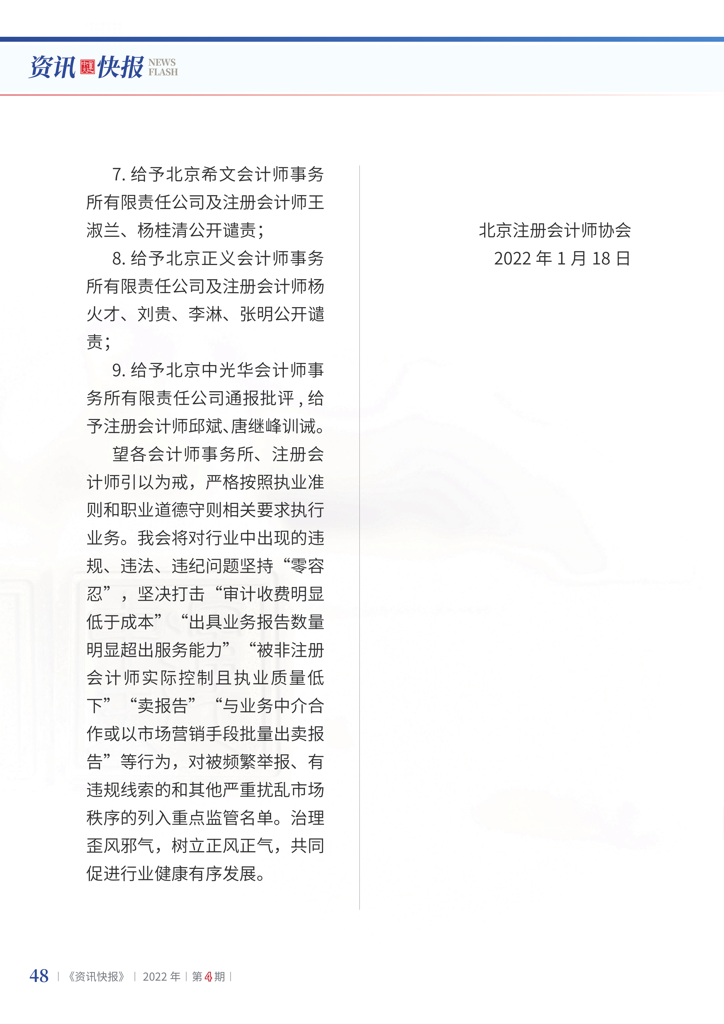 2022年第4期50.png