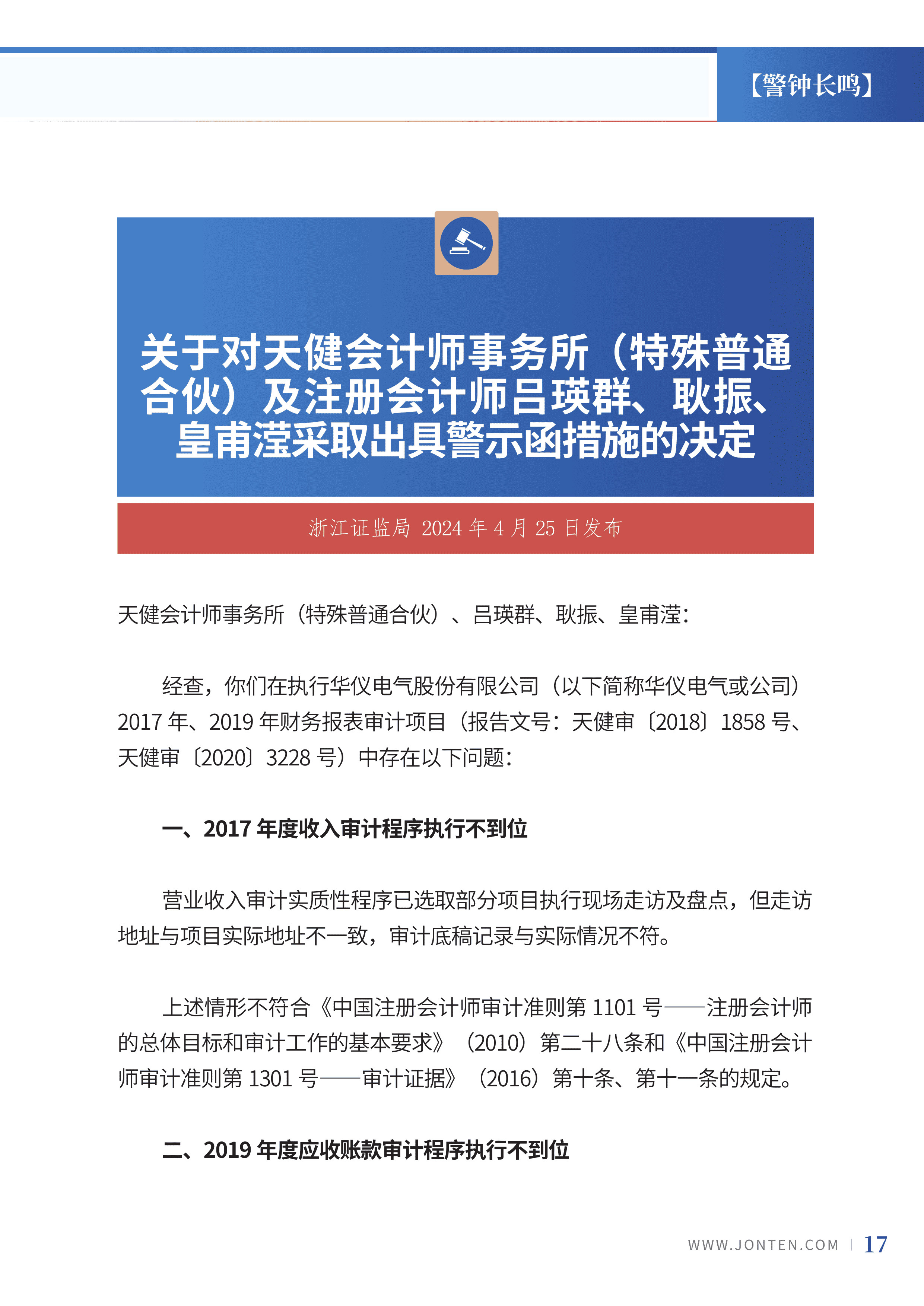 2024年第10期19.jpg