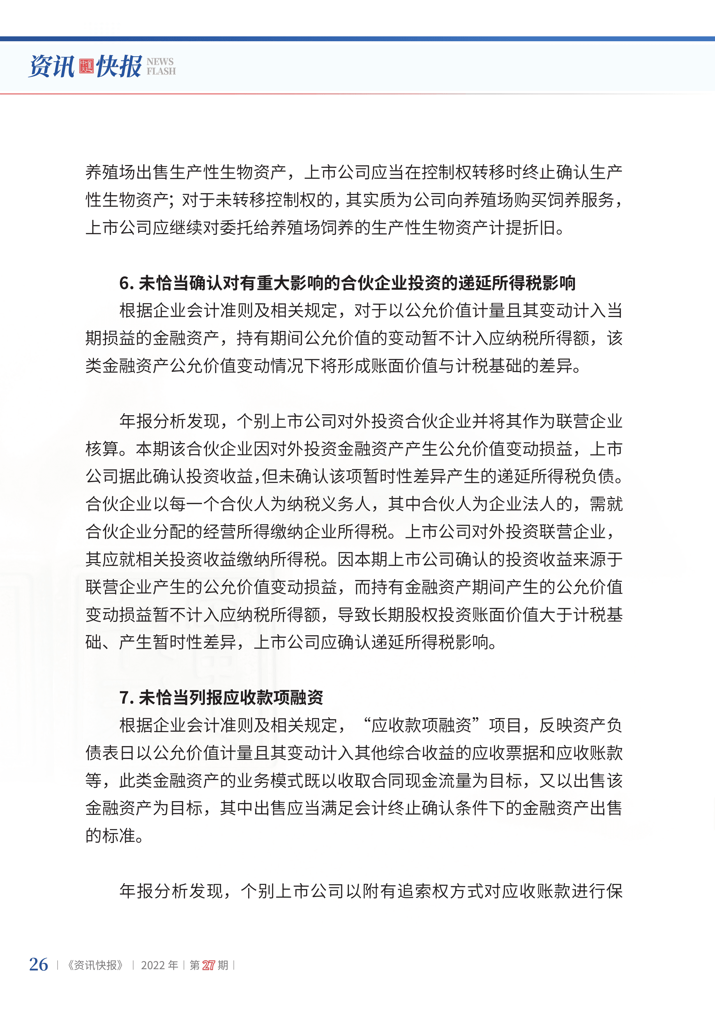 2022年第27期28.png