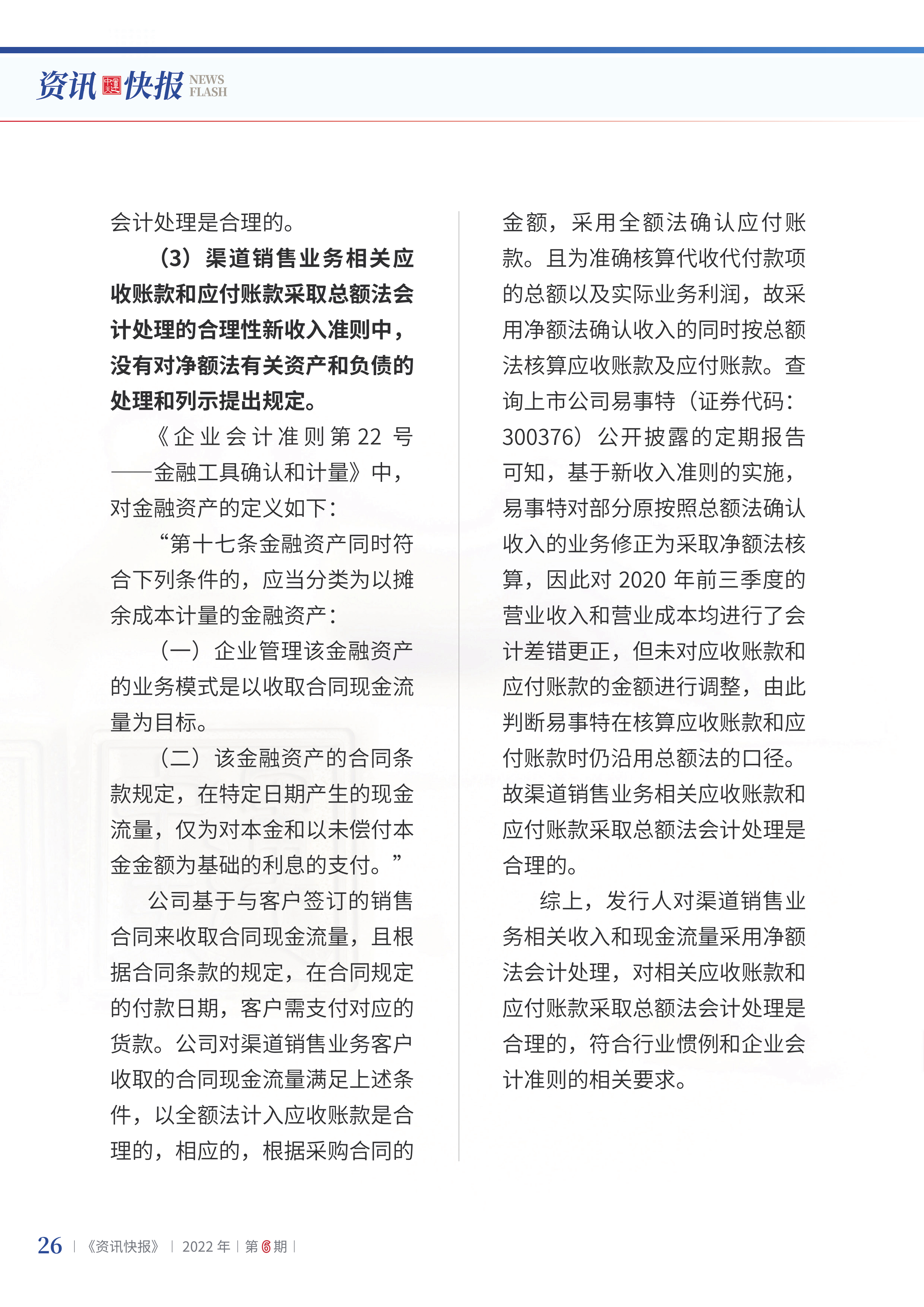 2022年第6期28.png