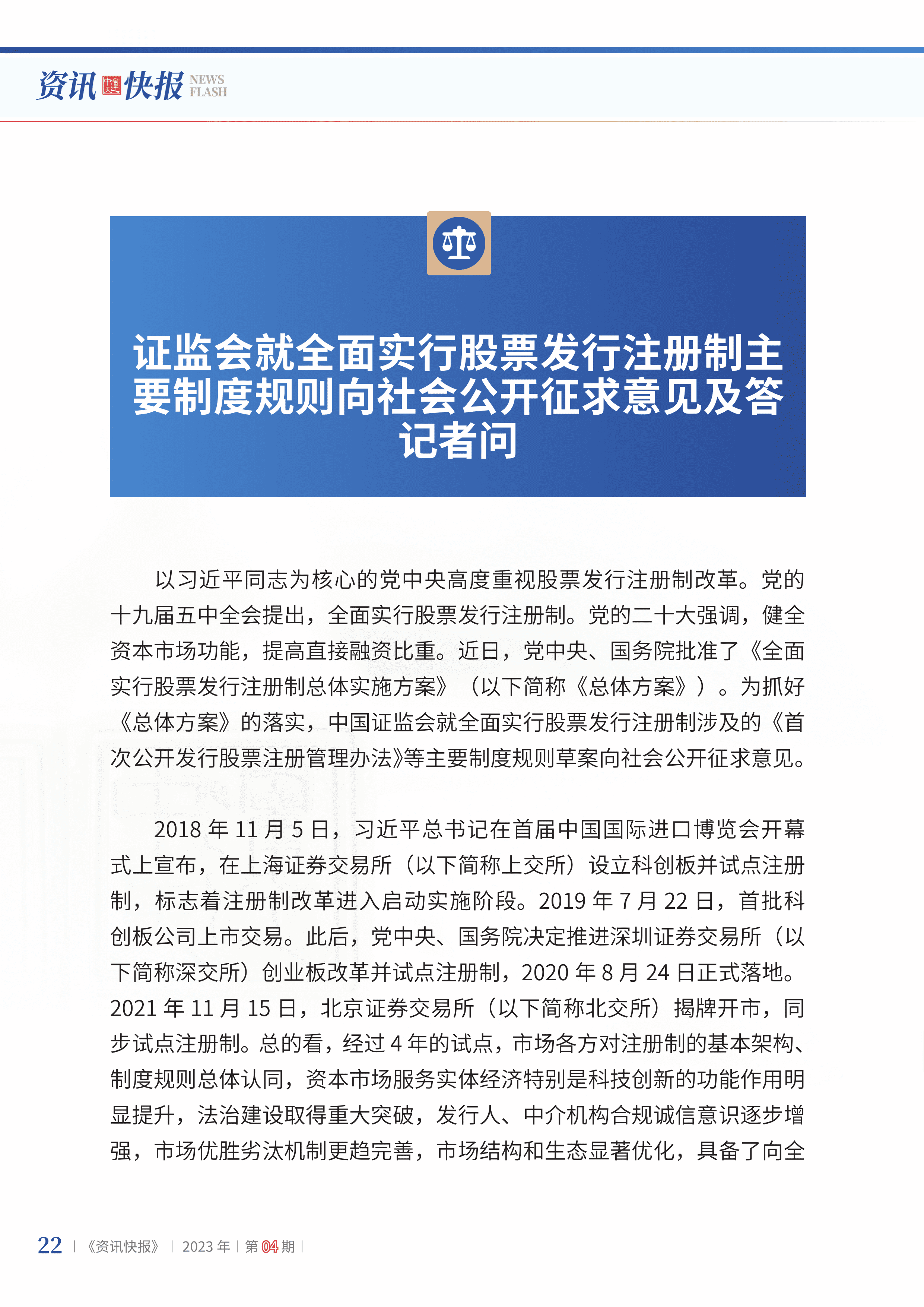 2023年第4期24.png
