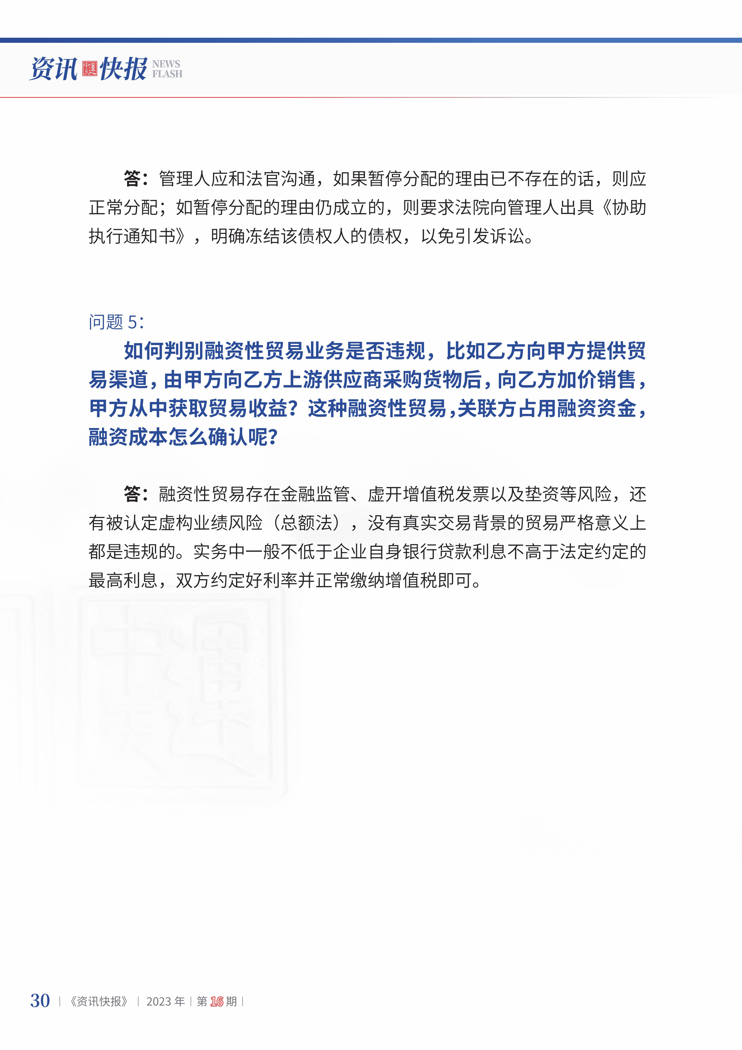 2023年第16期32.jpg