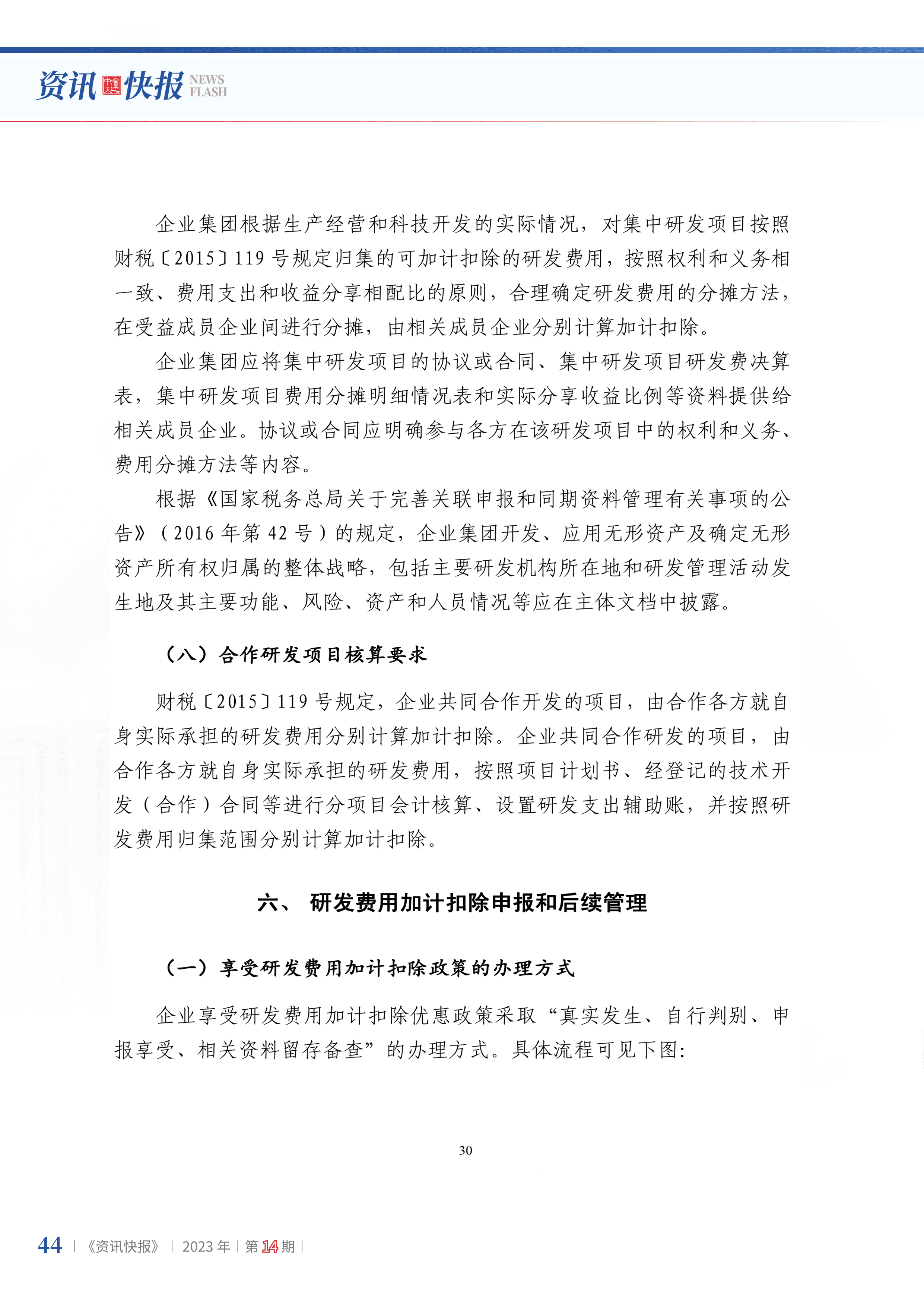 2023年第14期46.png
