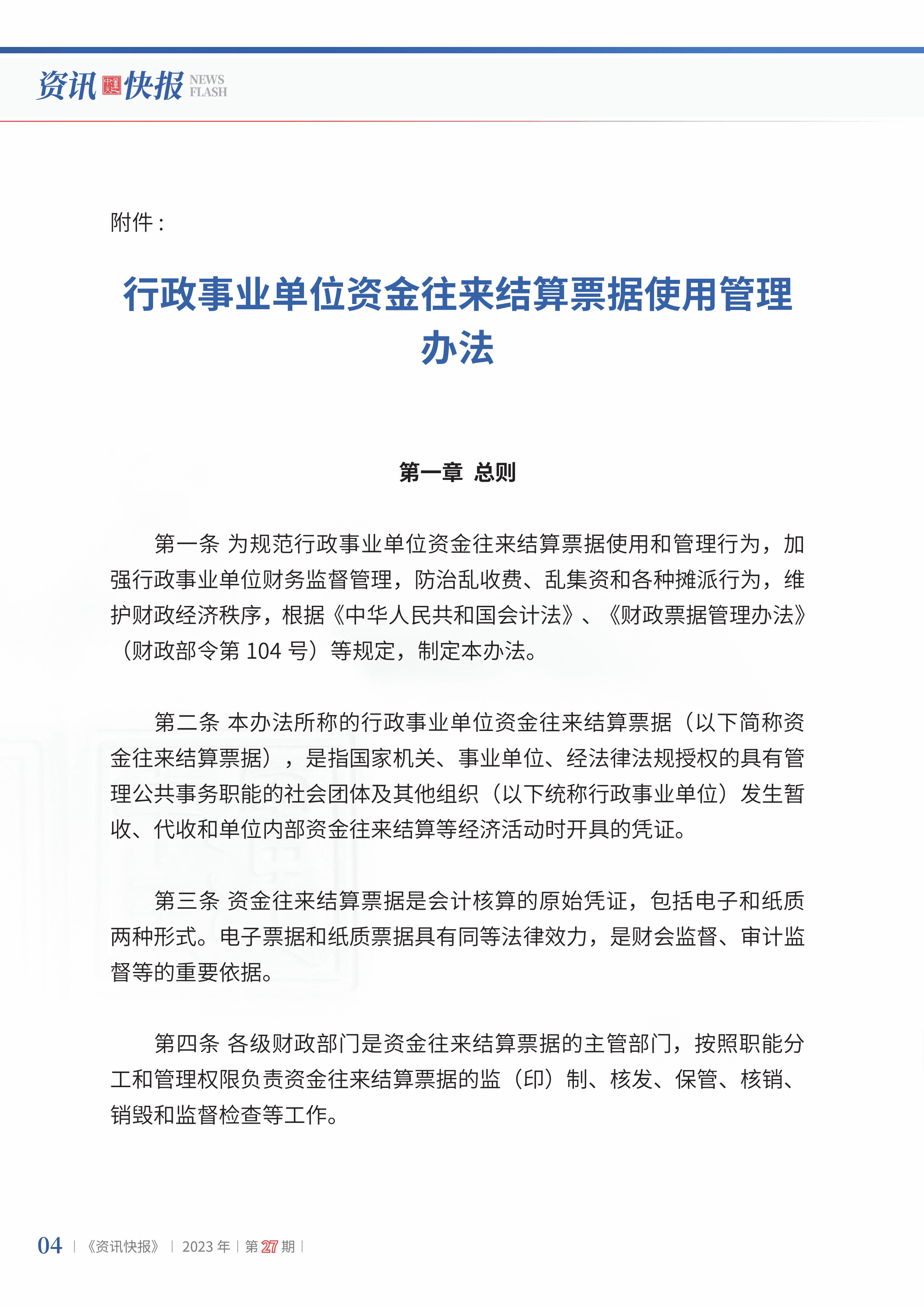 2023年第27期06.jpg