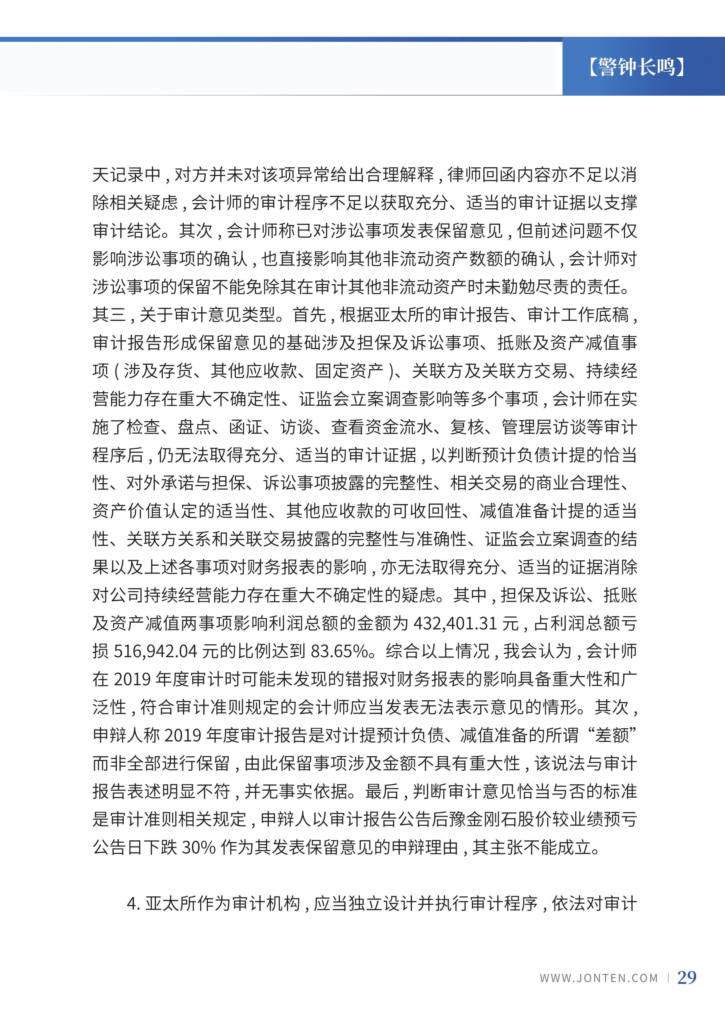 2023年第18期31.jpg
