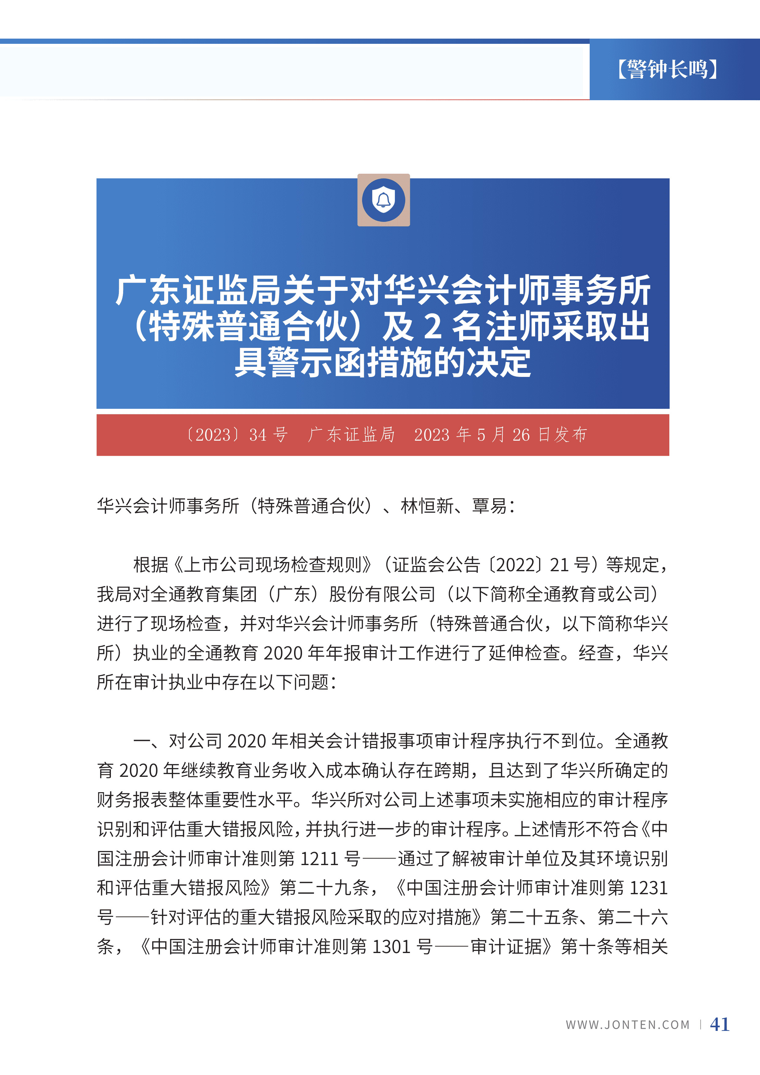 2023年第12期43.jpg