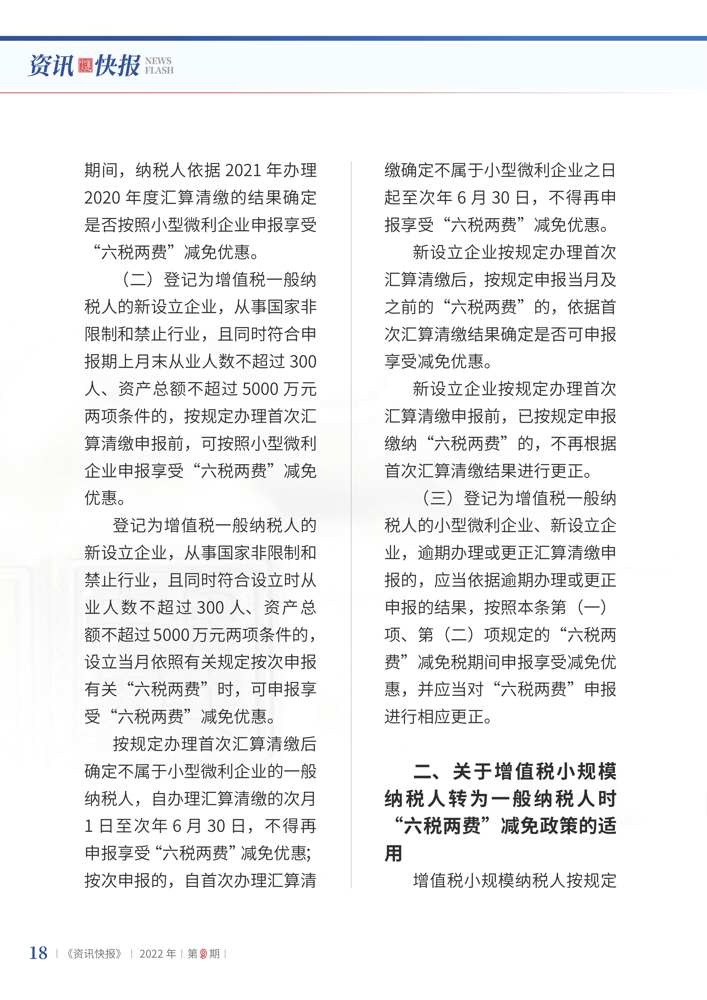 2022年第9期20.png