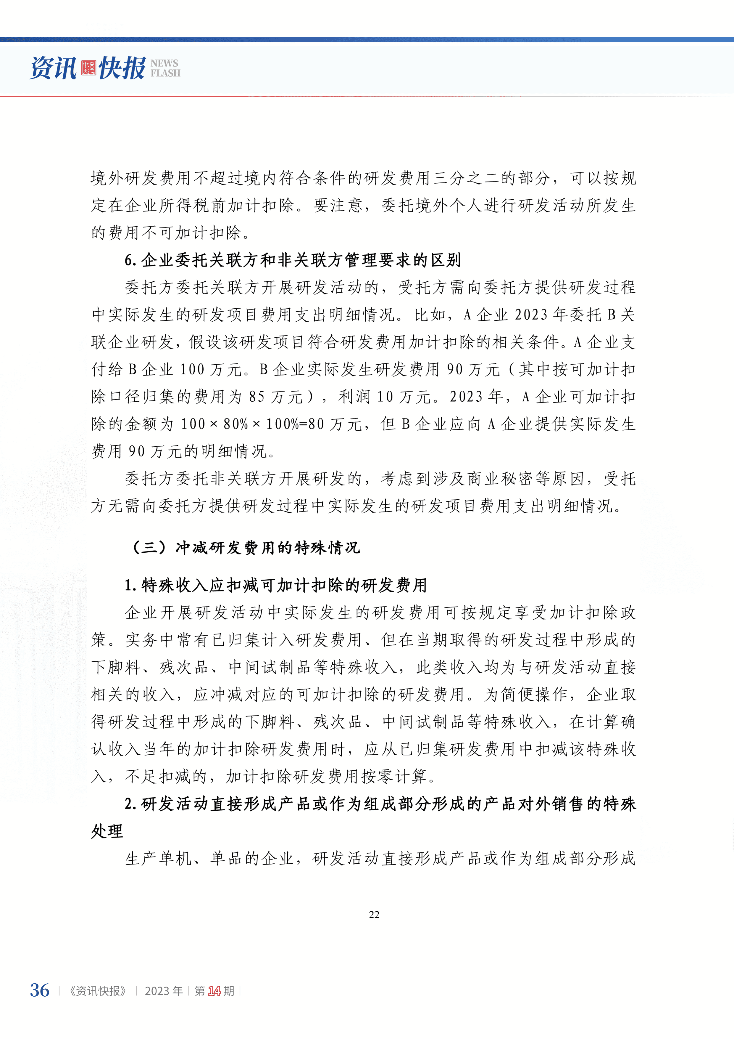 2023年第14期38.png