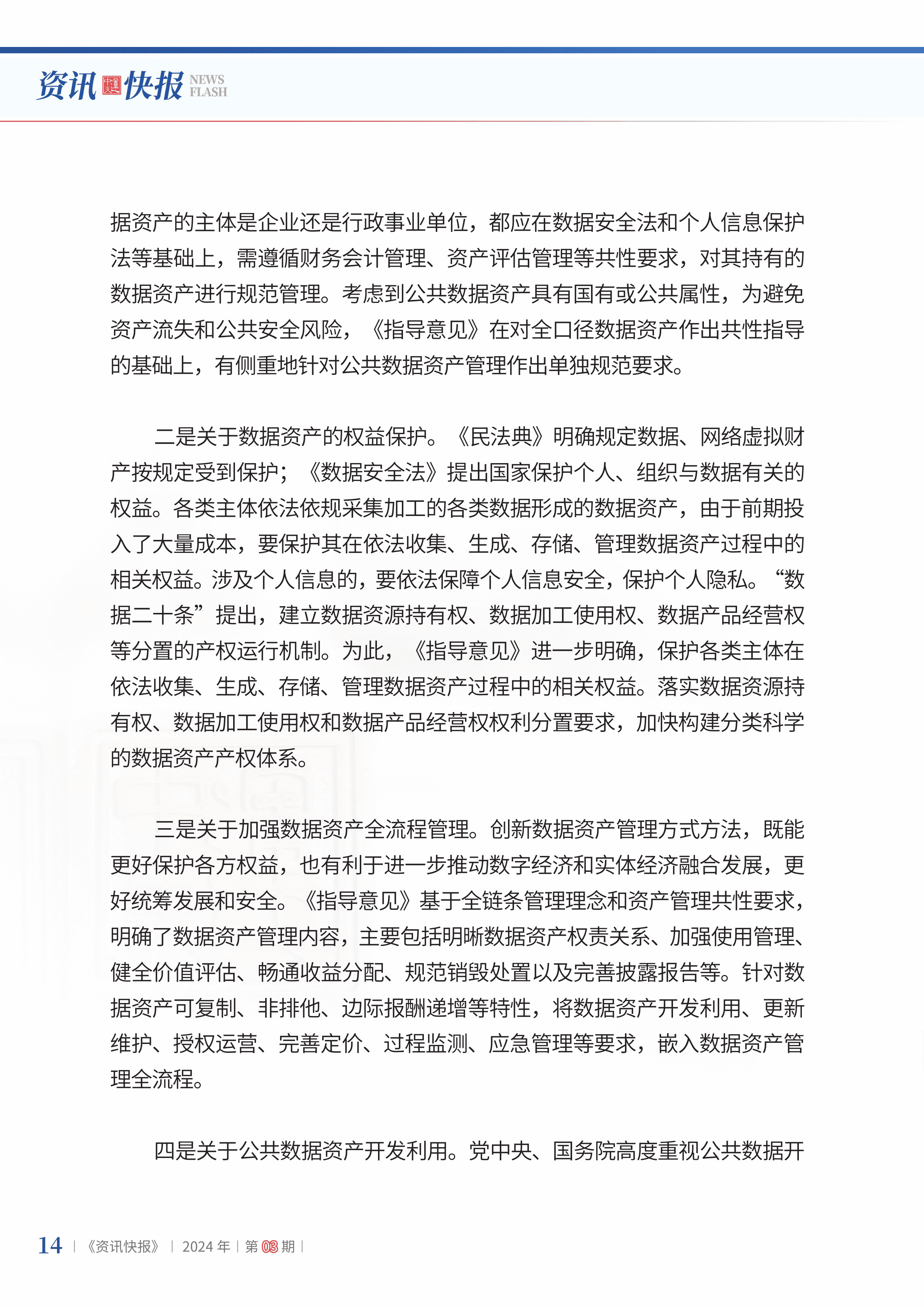 2024年第3期16.jpg