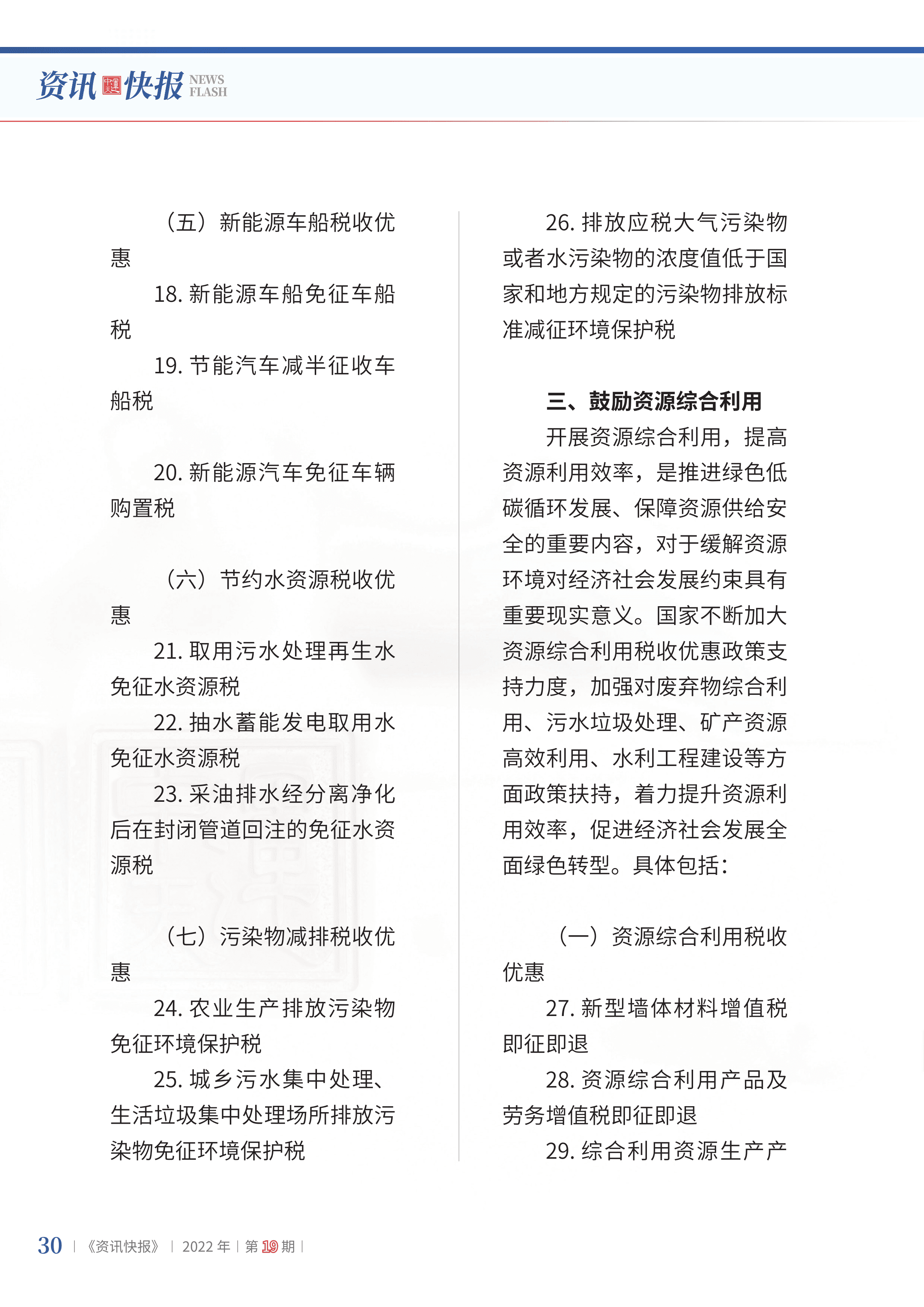 2022年第19期32.png