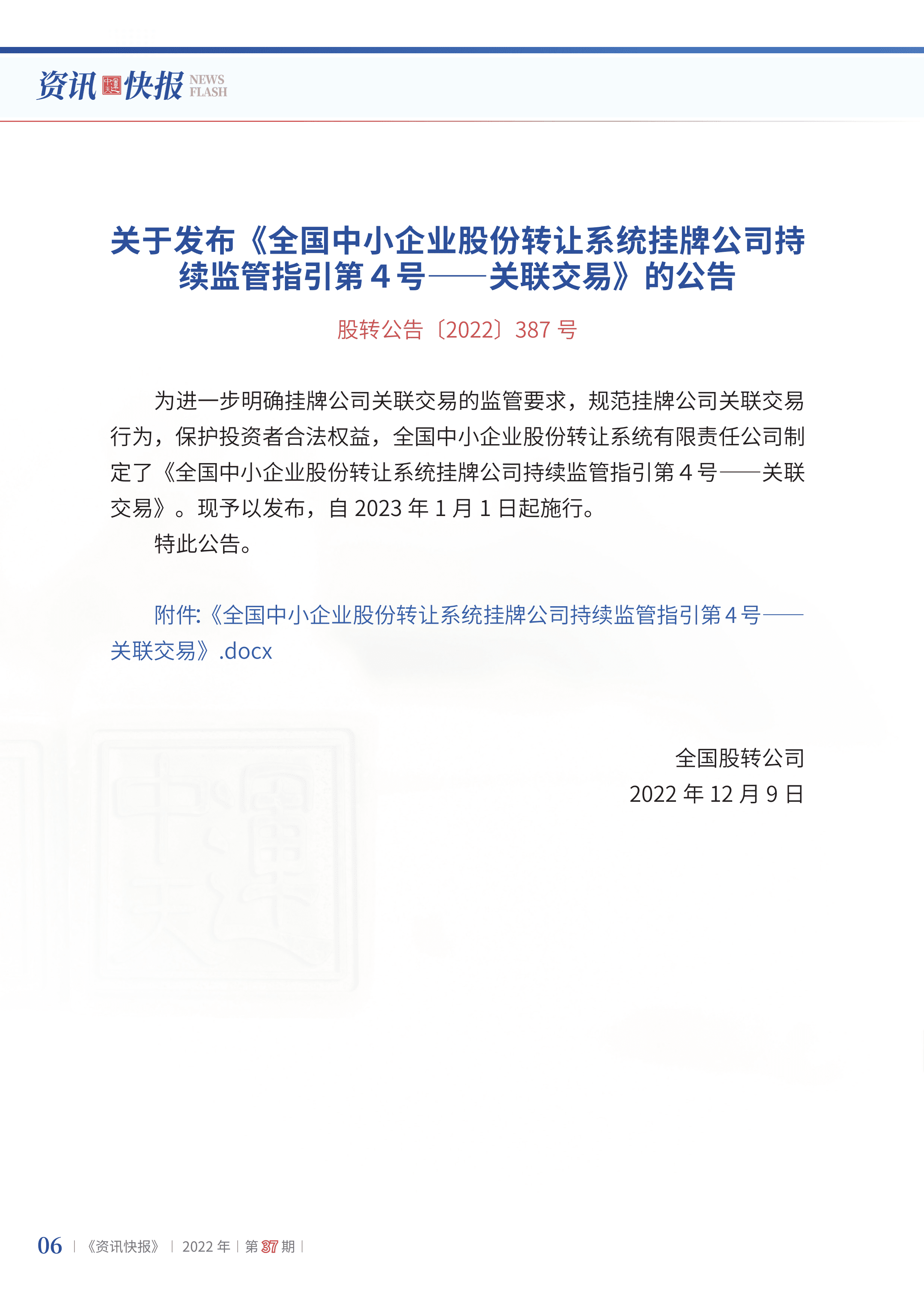 2022年第37期08.png