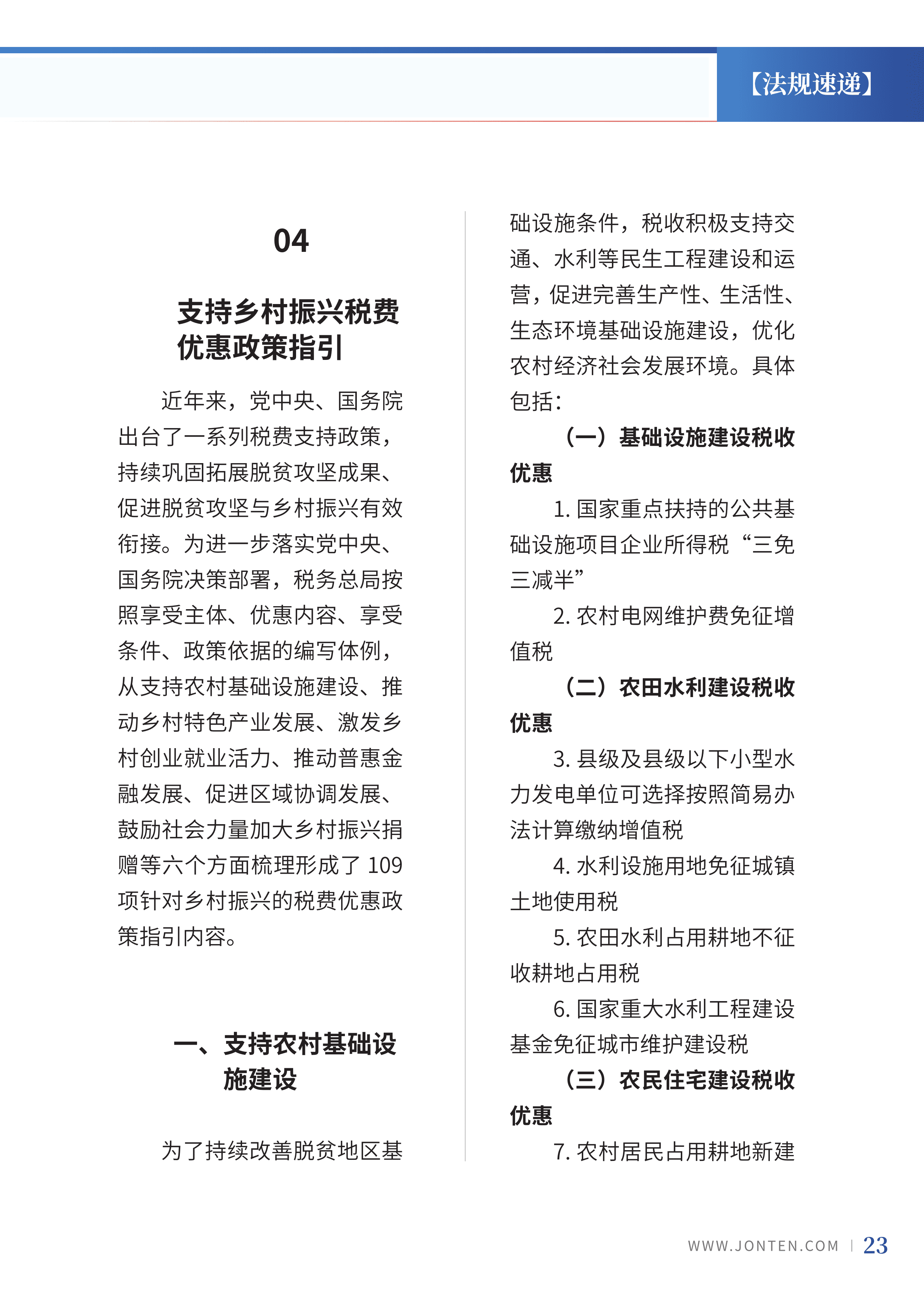 2022年第18期25.png
