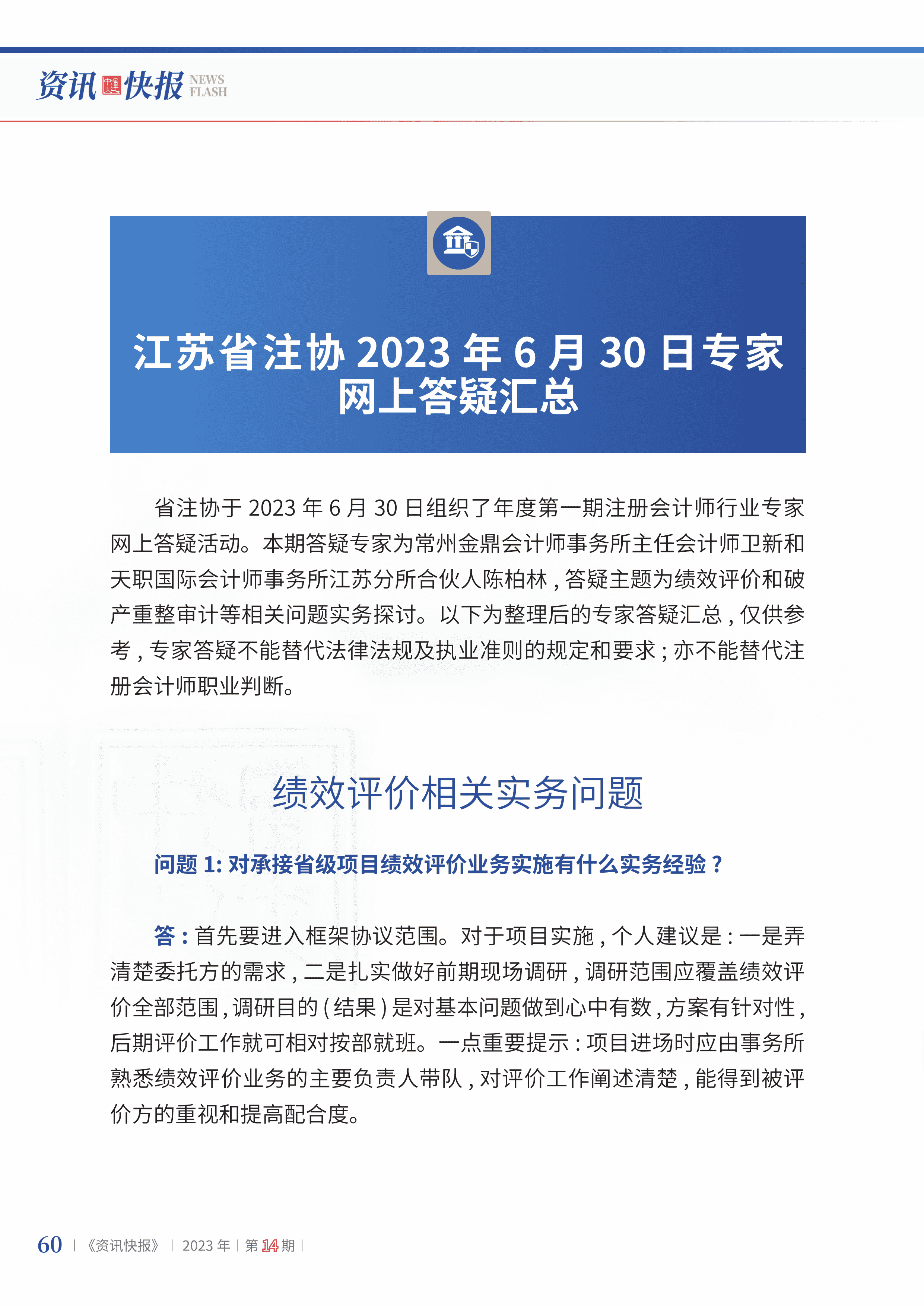 2023年第14期62.png